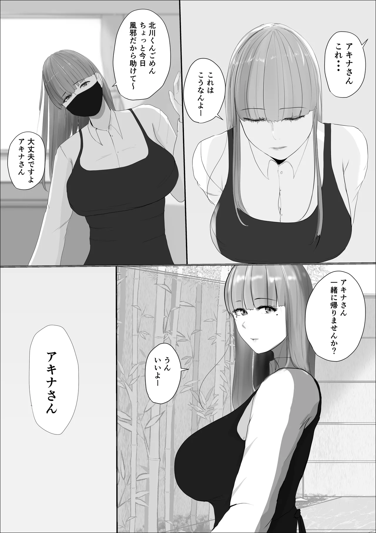 奇跡の花は艶夢ともに消えてゆく 前編 - page18