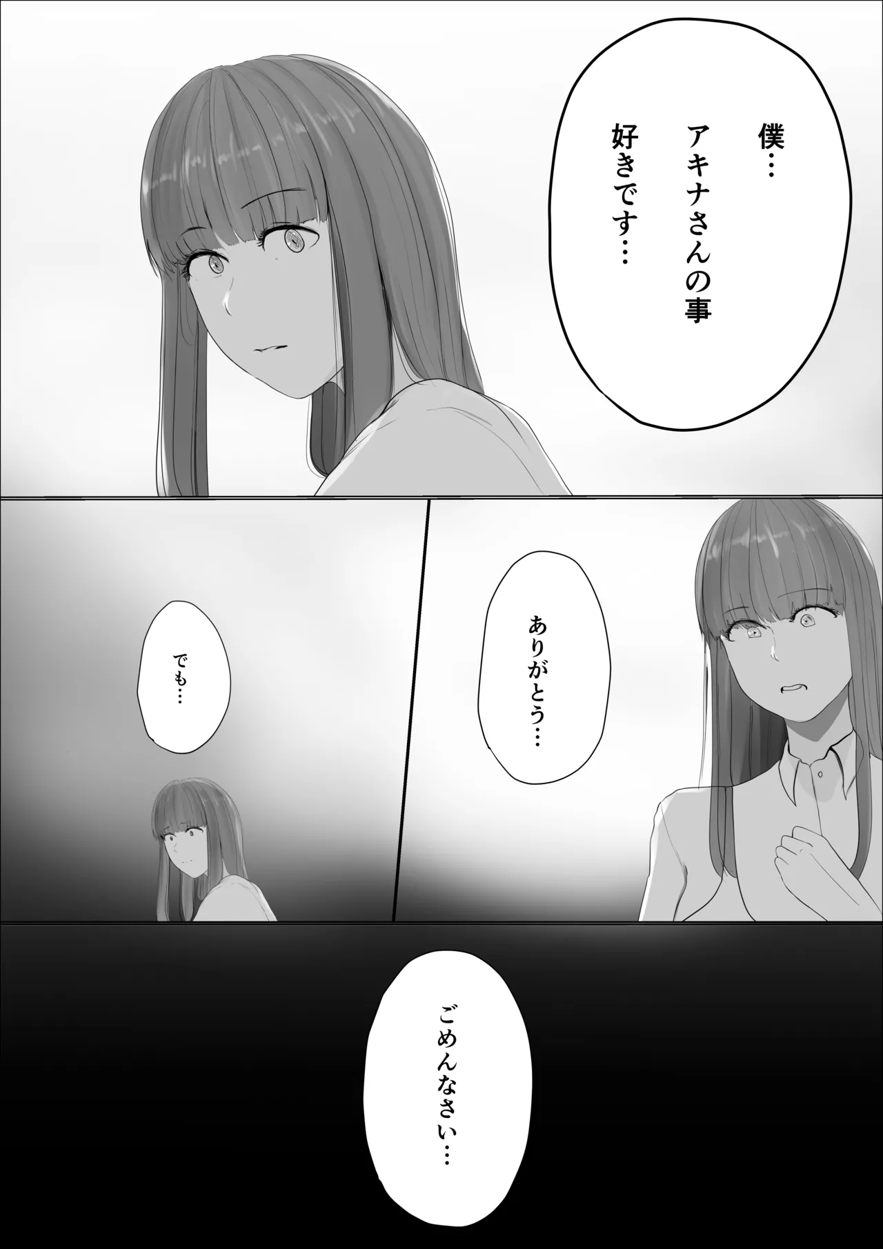 奇跡の花は艶夢ともに消えてゆく 前編 - page19