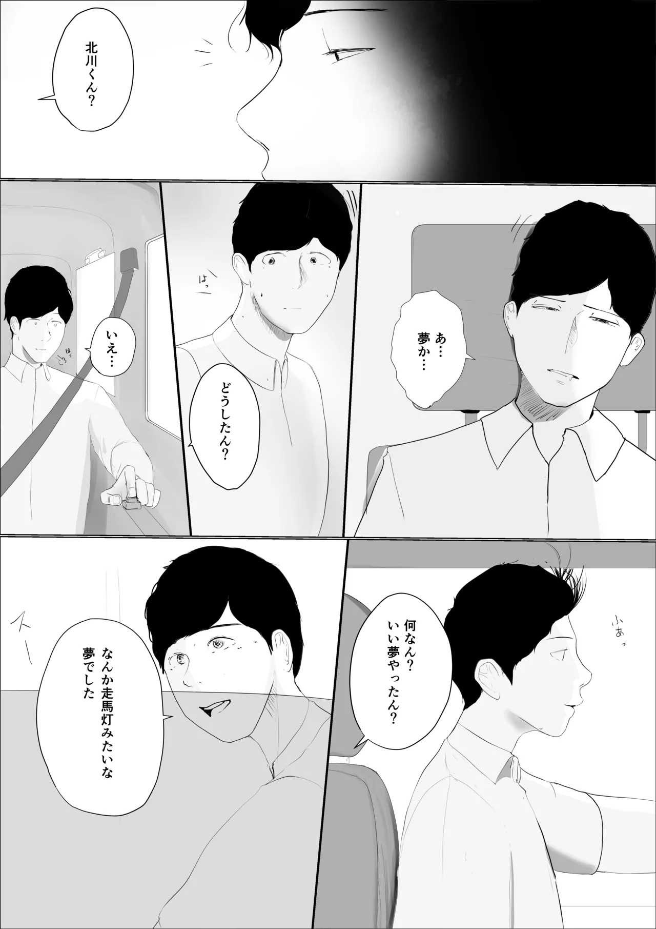奇跡の花は艶夢ともに消えてゆく 前編 - page20