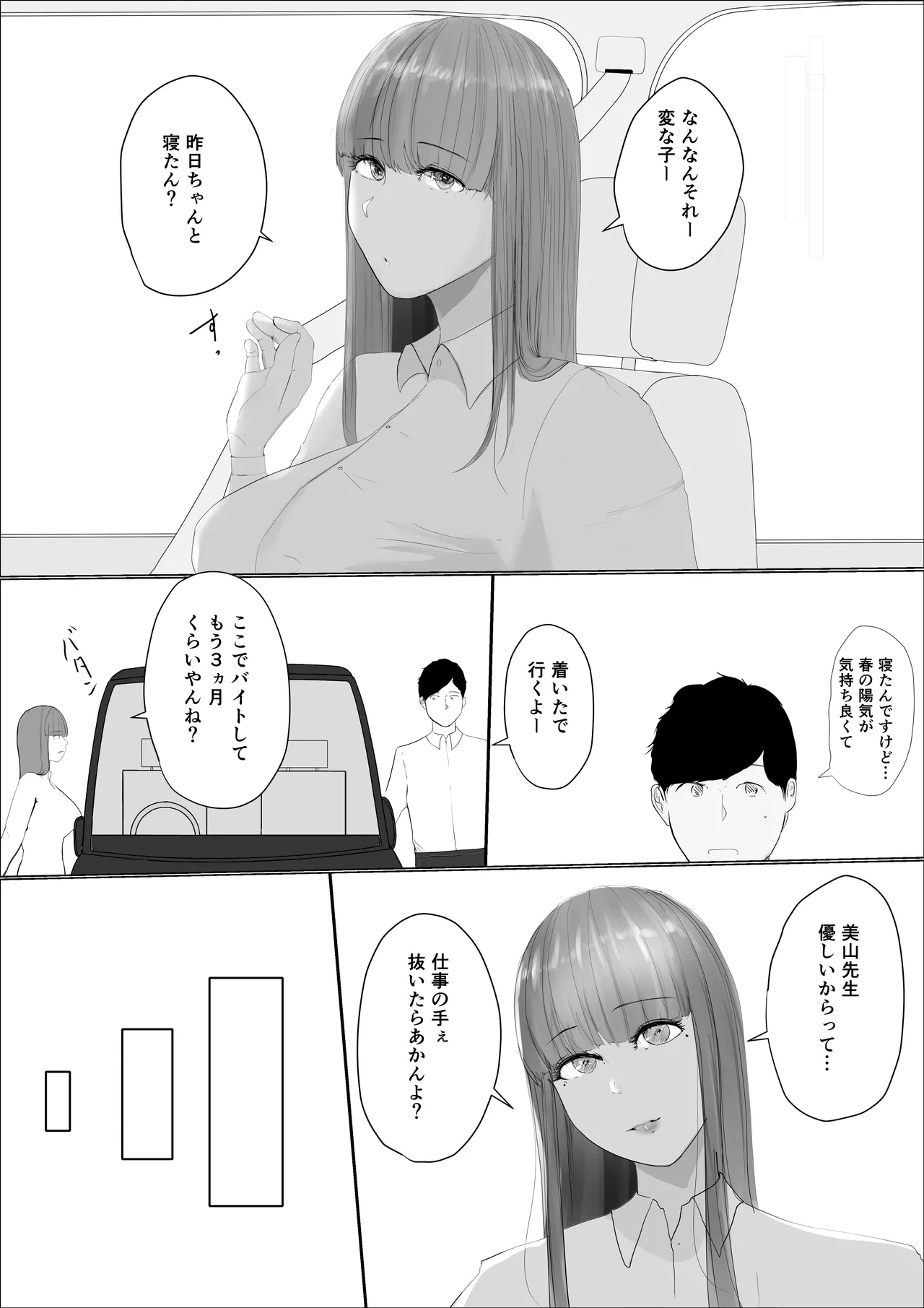 奇跡の花は艶夢ともに消えてゆく 前編 - page21