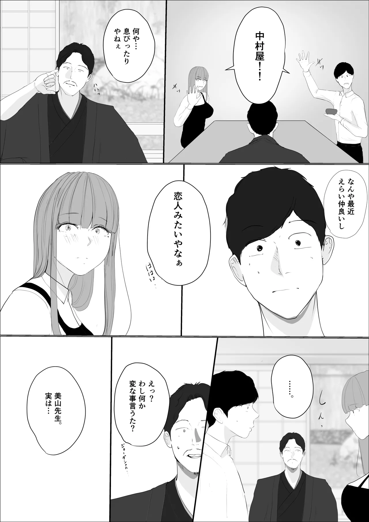 奇跡の花は艶夢ともに消えてゆく 前編 - page23