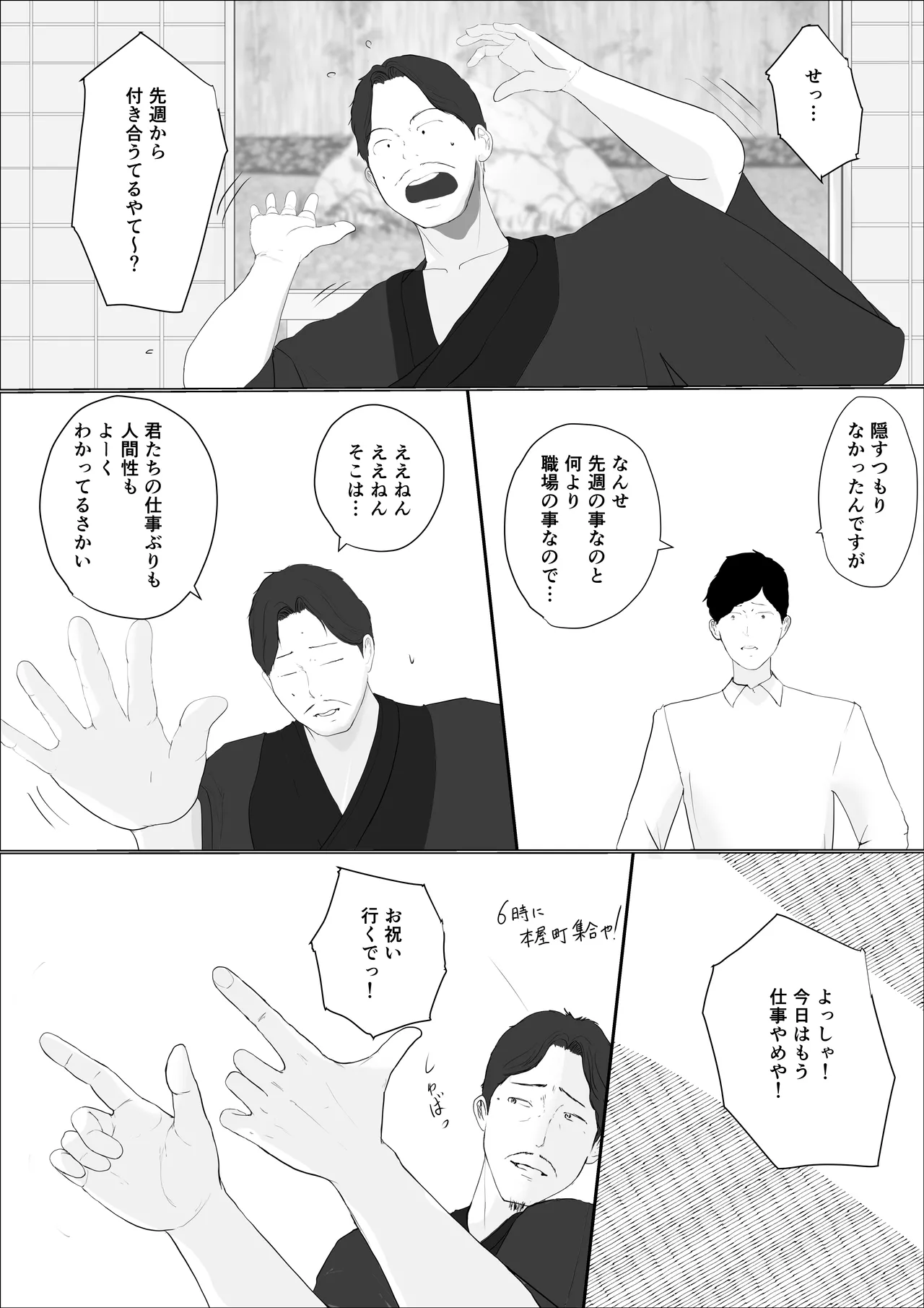 奇跡の花は艶夢ともに消えてゆく 前編 - page24