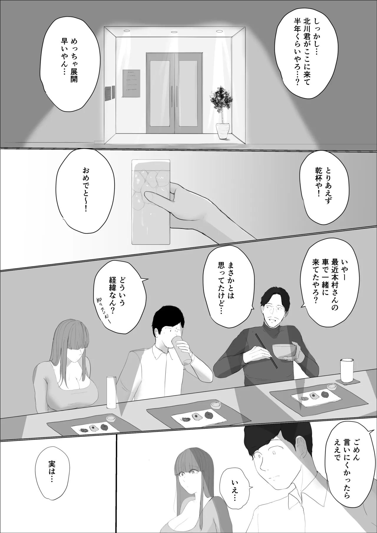 奇跡の花は艶夢ともに消えてゆく 前編 - page25