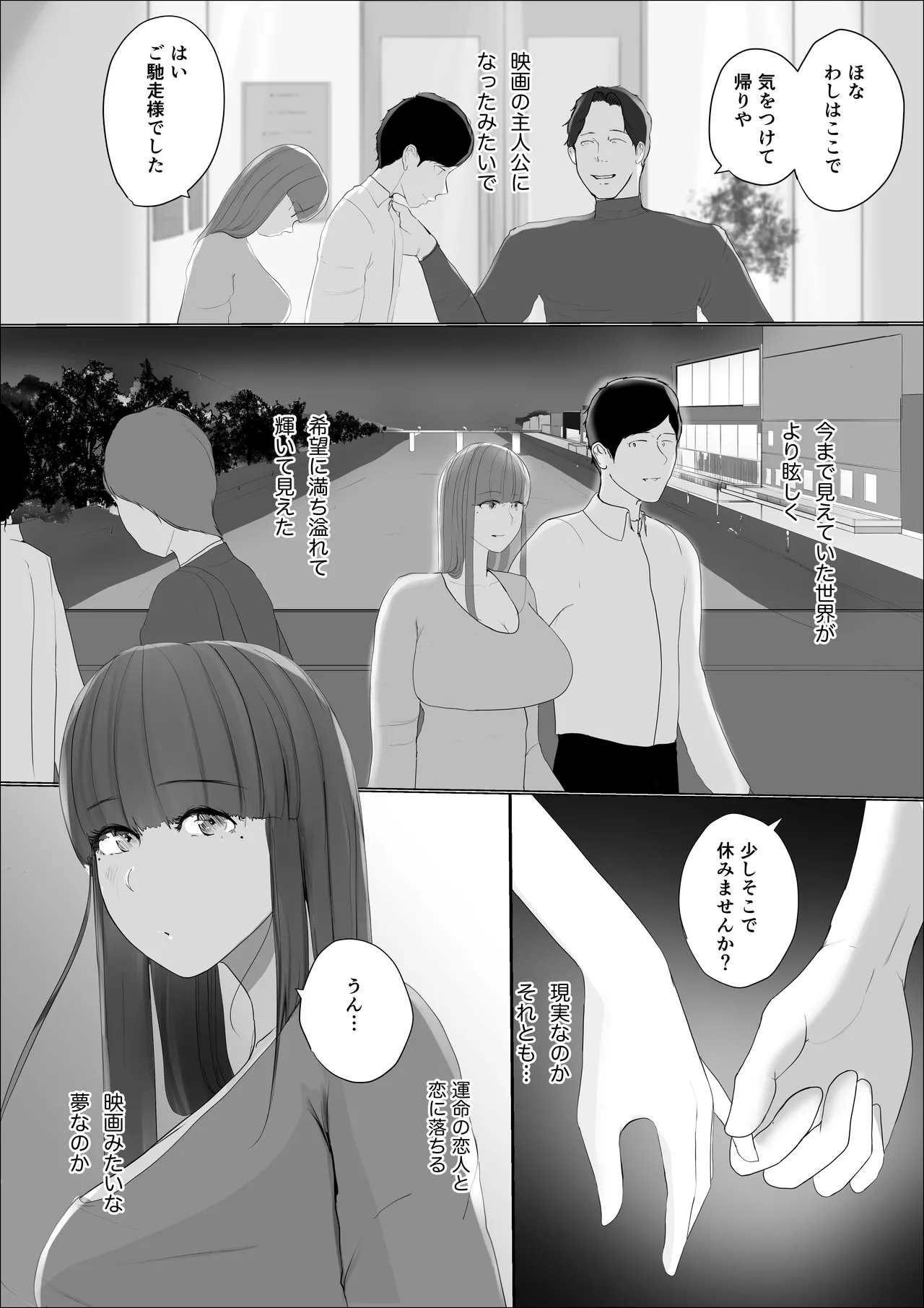 奇跡の花は艶夢ともに消えてゆく 前編 - page27