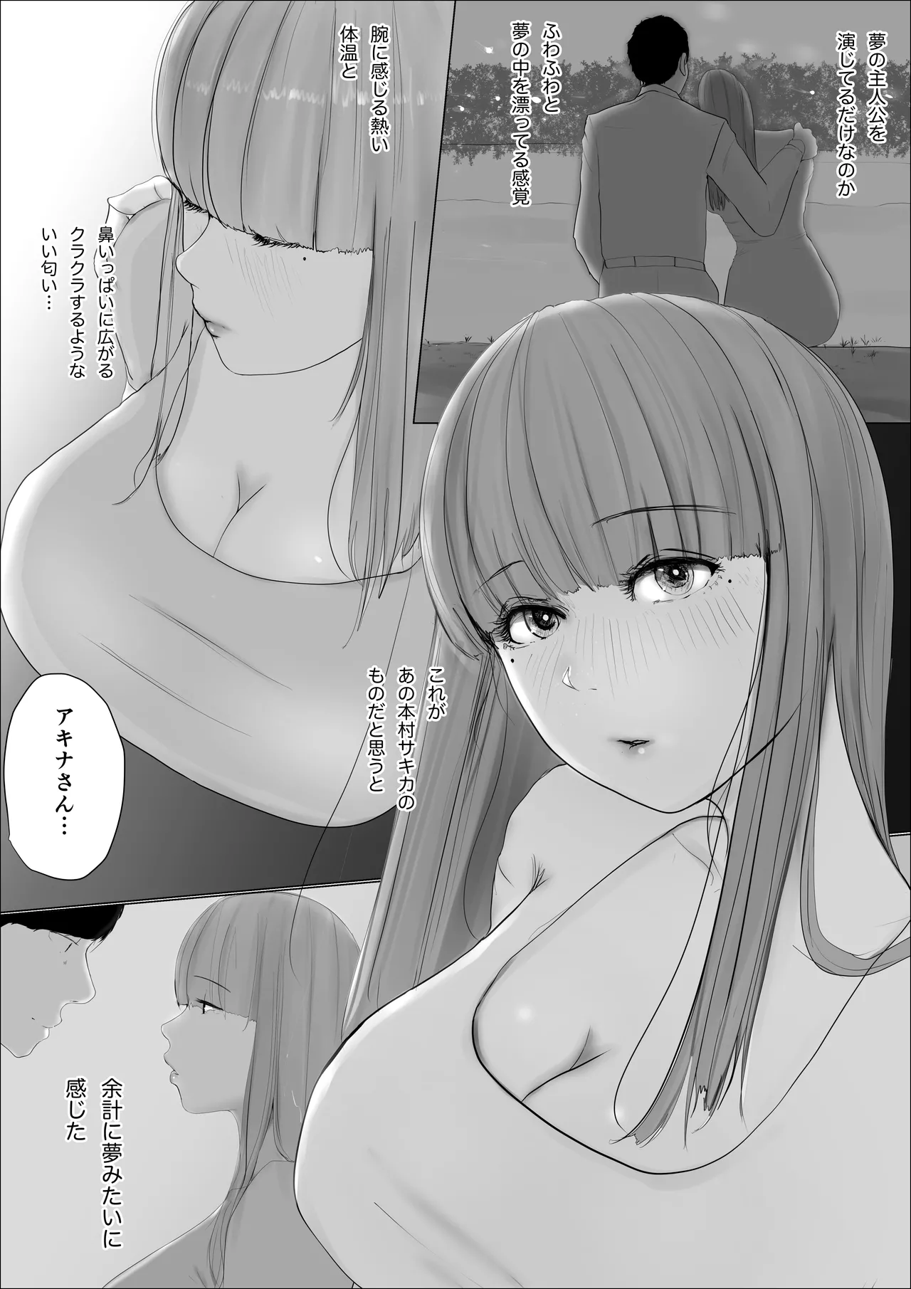 奇跡の花は艶夢ともに消えてゆく 前編 - page28