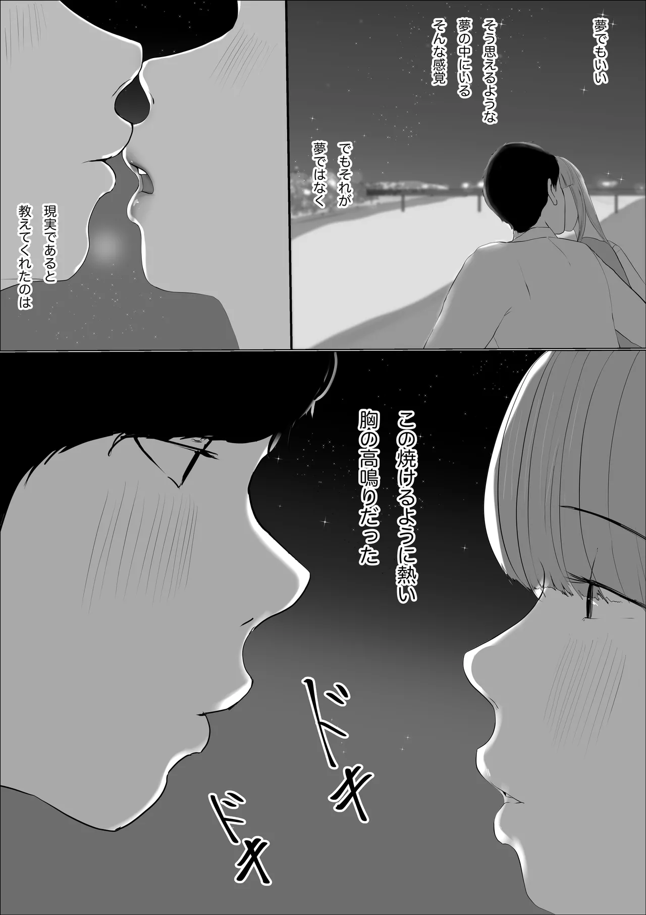 奇跡の花は艶夢ともに消えてゆく 前編 - page29