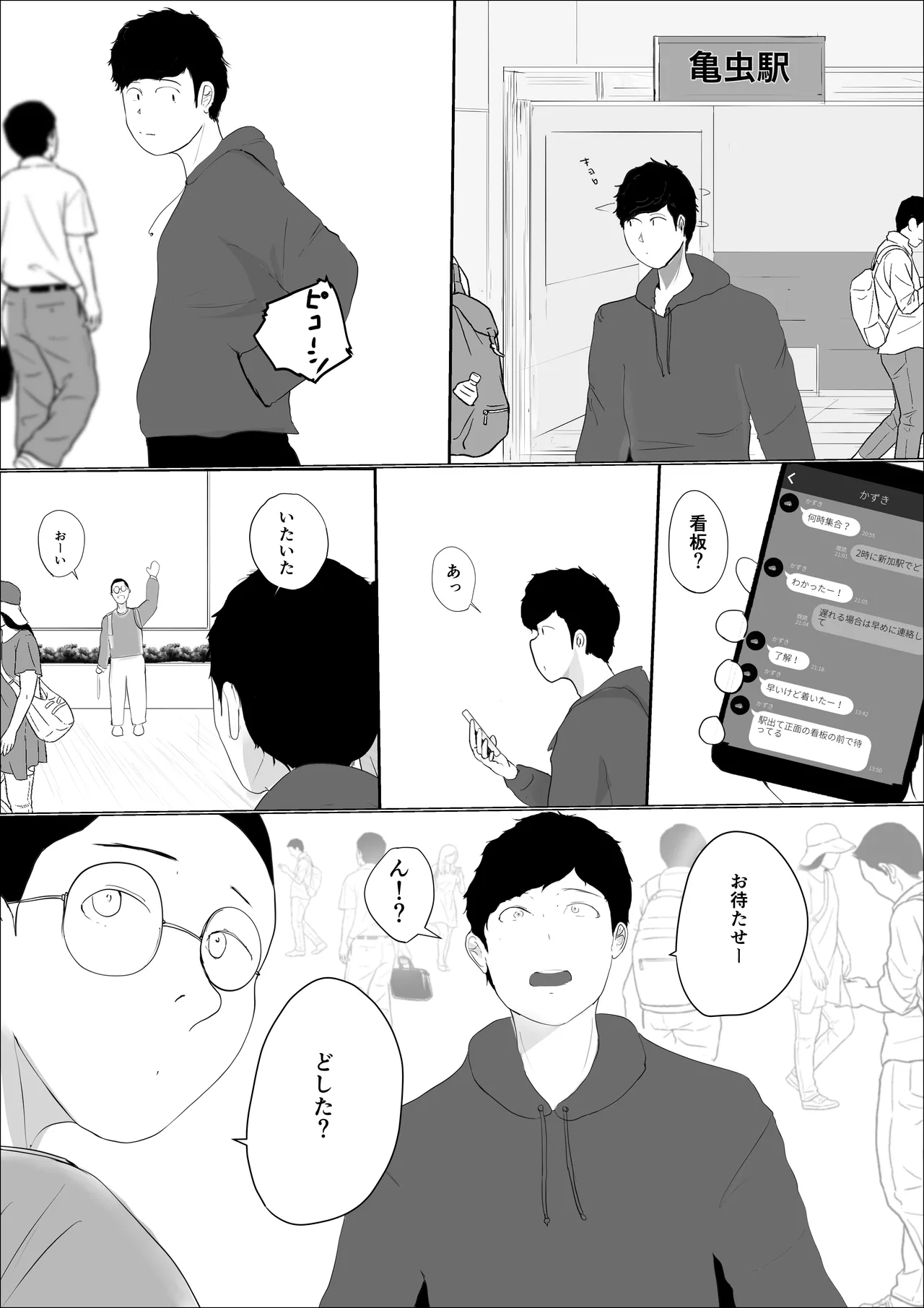 奇跡の花は艶夢ともに消えてゆく 前編 - page3