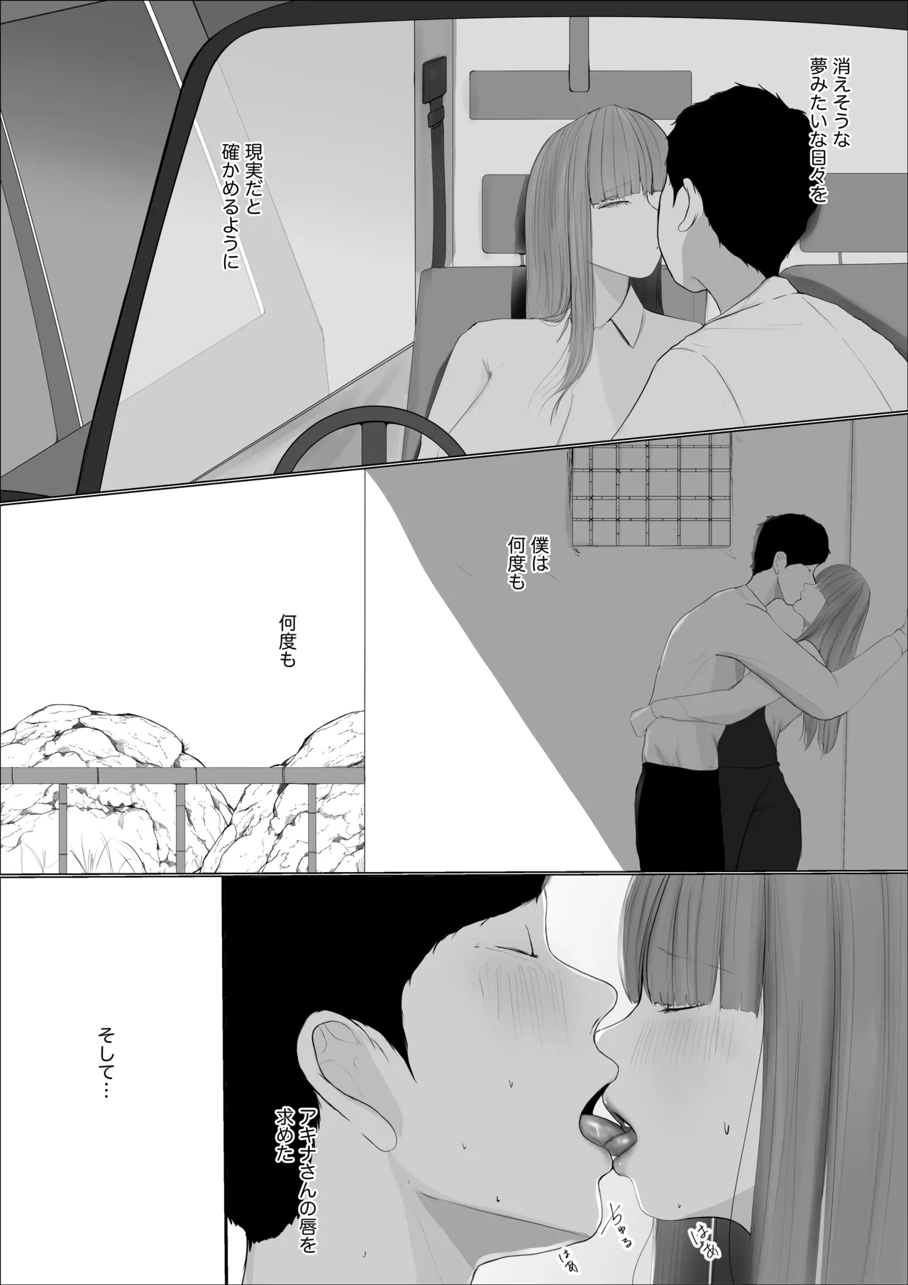 奇跡の花は艶夢ともに消えてゆく 前編 - page30