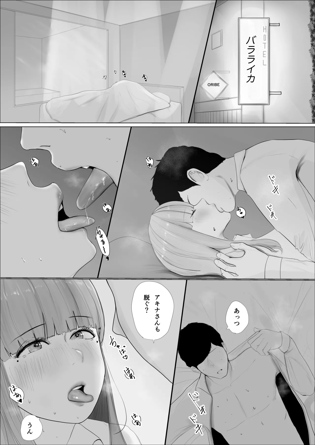 奇跡の花は艶夢ともに消えてゆく 前編 - page31
