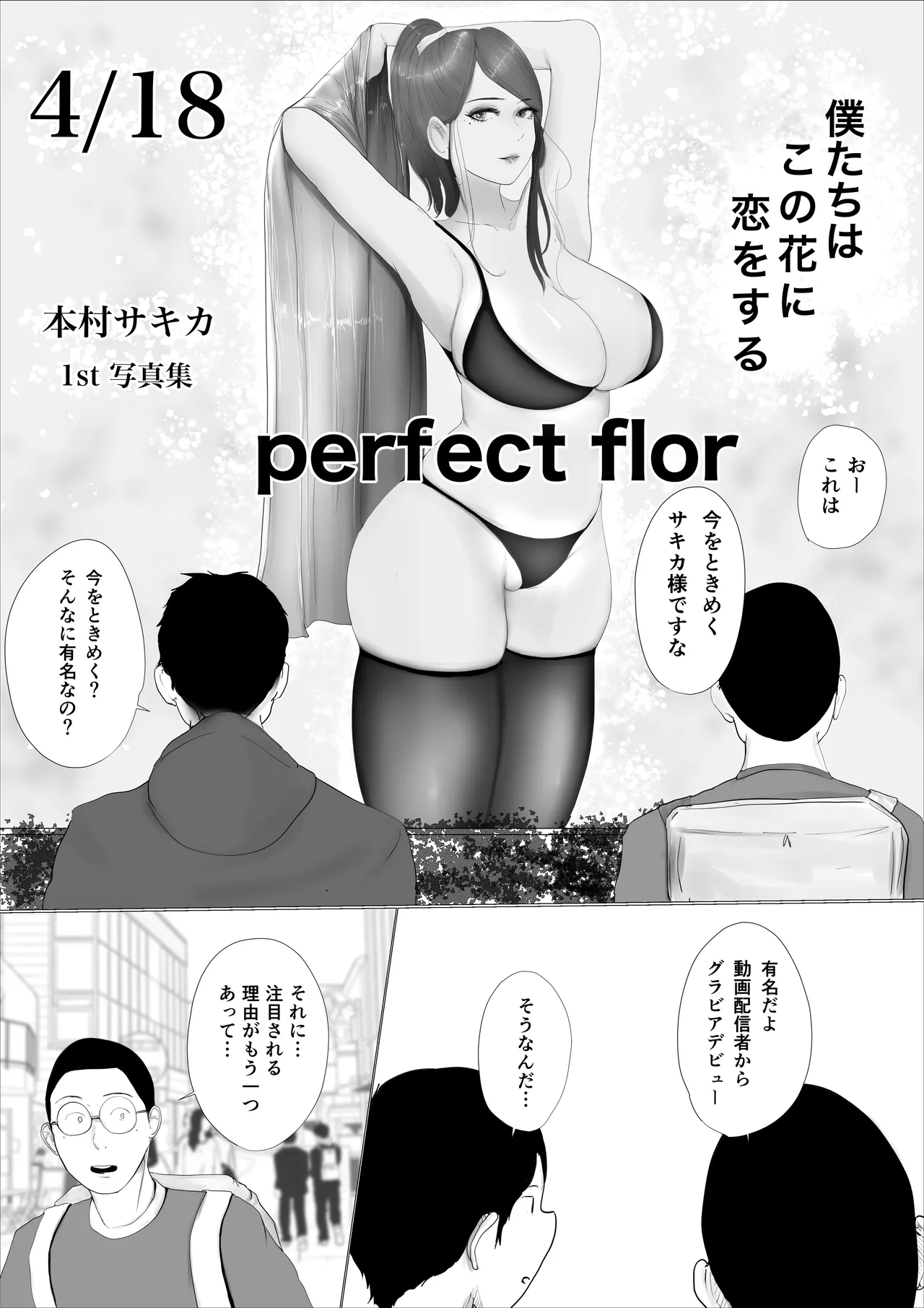 奇跡の花は艶夢ともに消えてゆく 前編 - page4