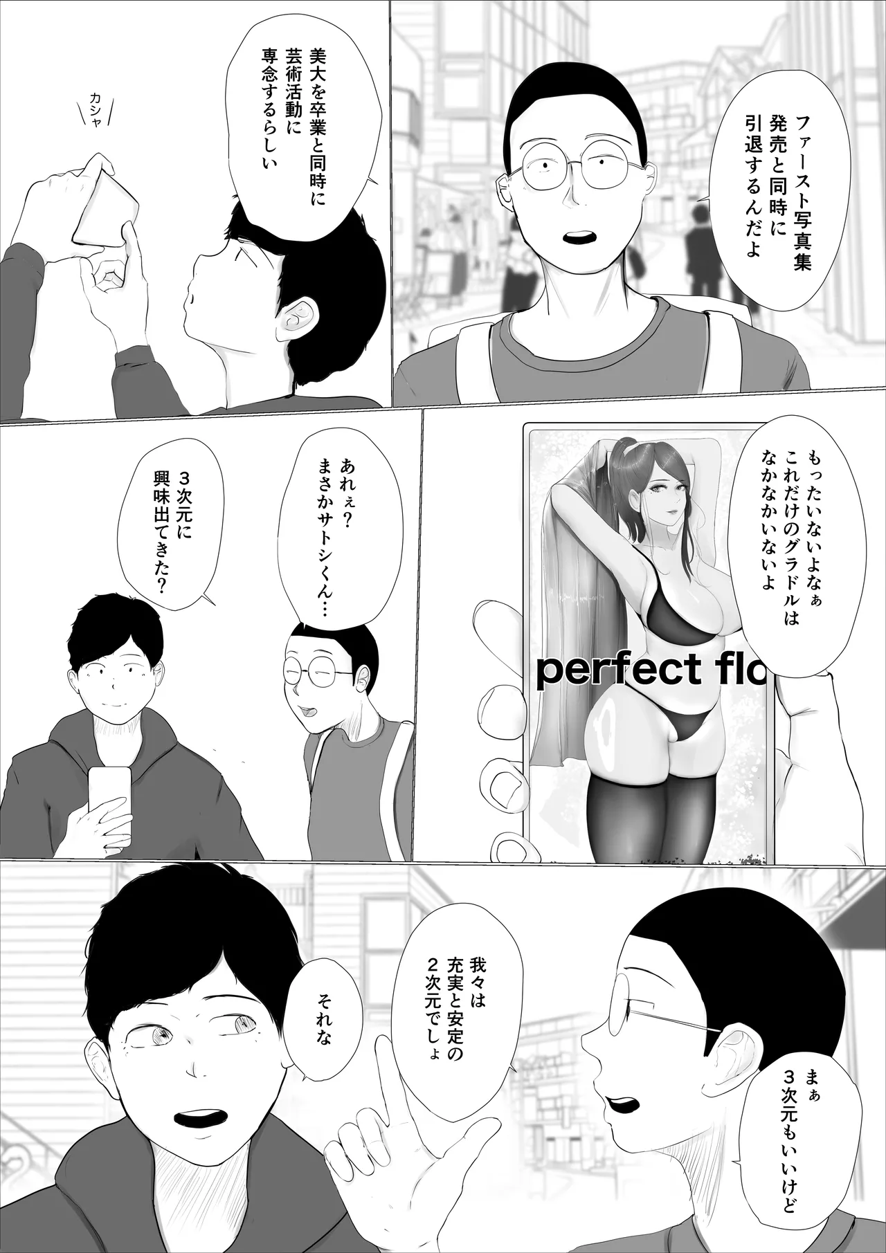 奇跡の花は艶夢ともに消えてゆく 前編 - page5