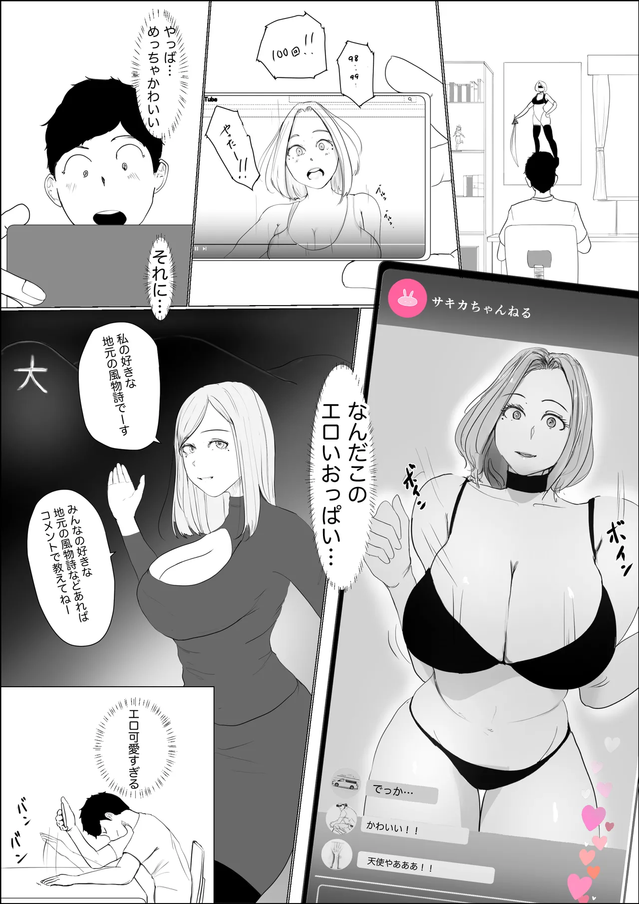 奇跡の花は艶夢ともに消えてゆく 前編 - page6
