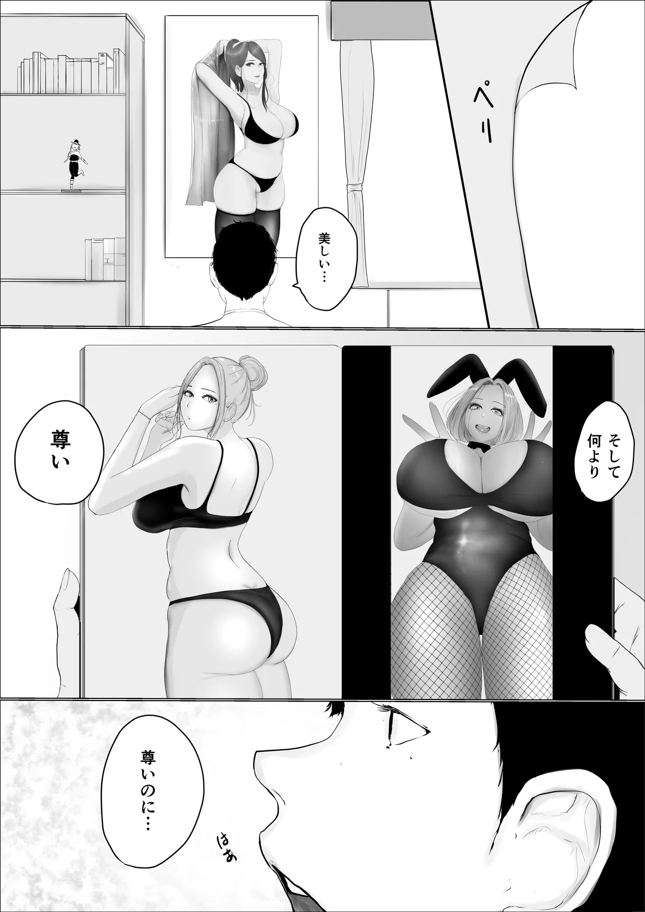 奇跡の花は艶夢ともに消えてゆく 前編 - page7