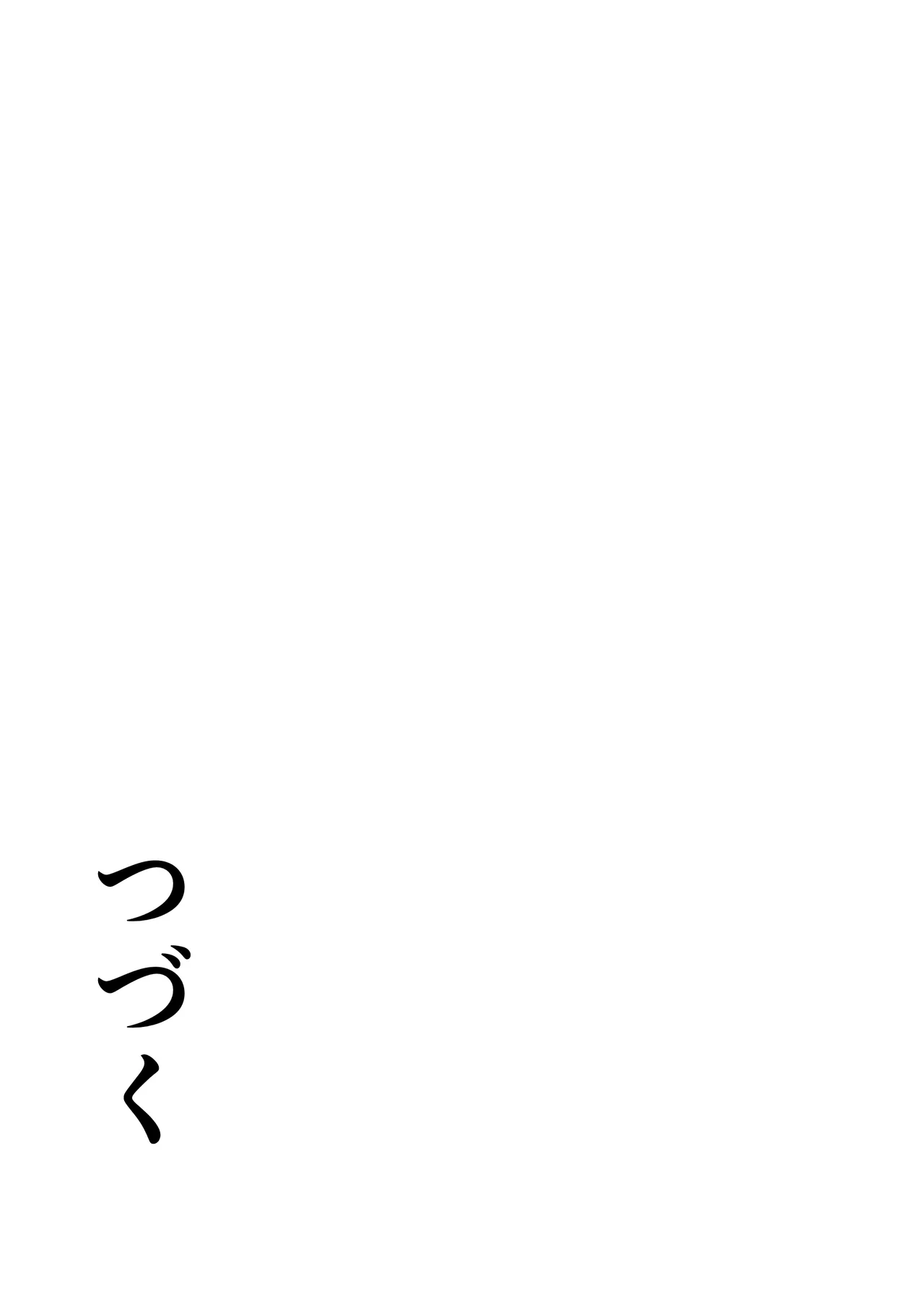 奇跡の花は艶夢ともに消えてゆく 前編 - page70