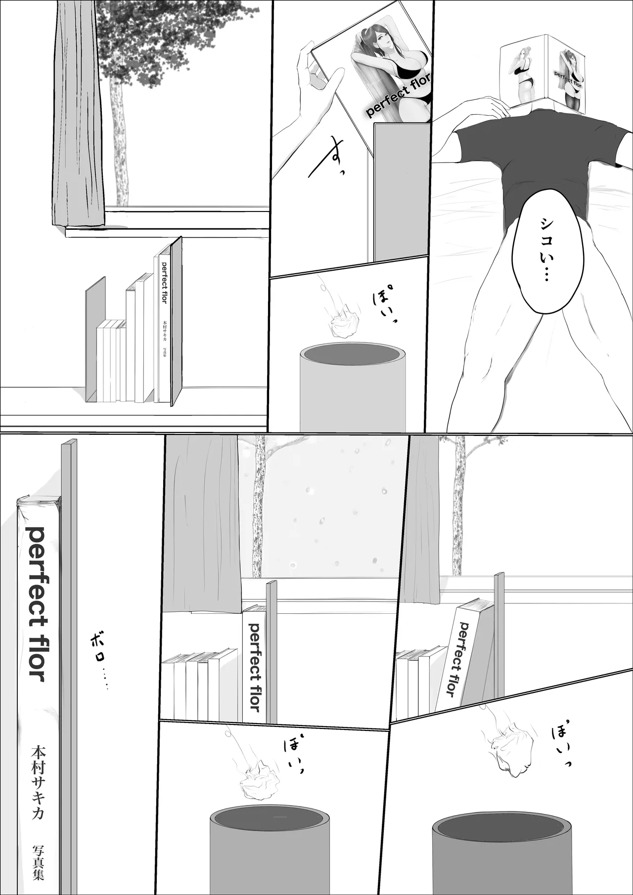奇跡の花は艶夢ともに消えてゆく 前編 - page8