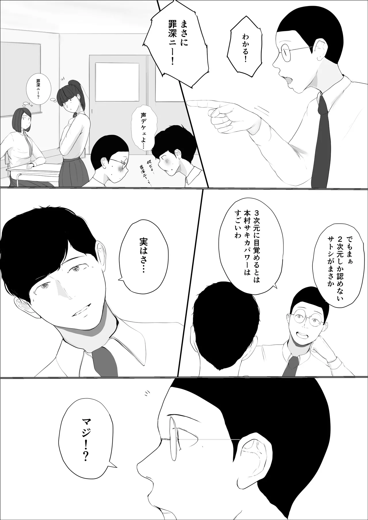 奇跡の花は艶夢ともに消えてゆく 前編 - page9
