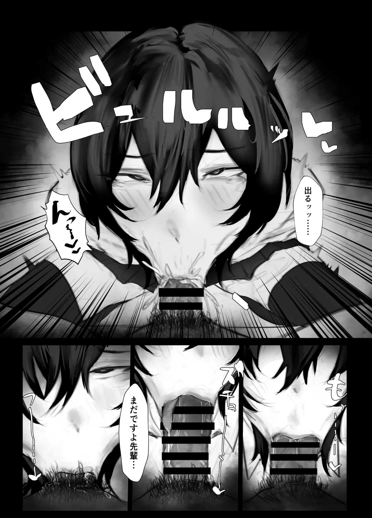 マゾ躾 - page11