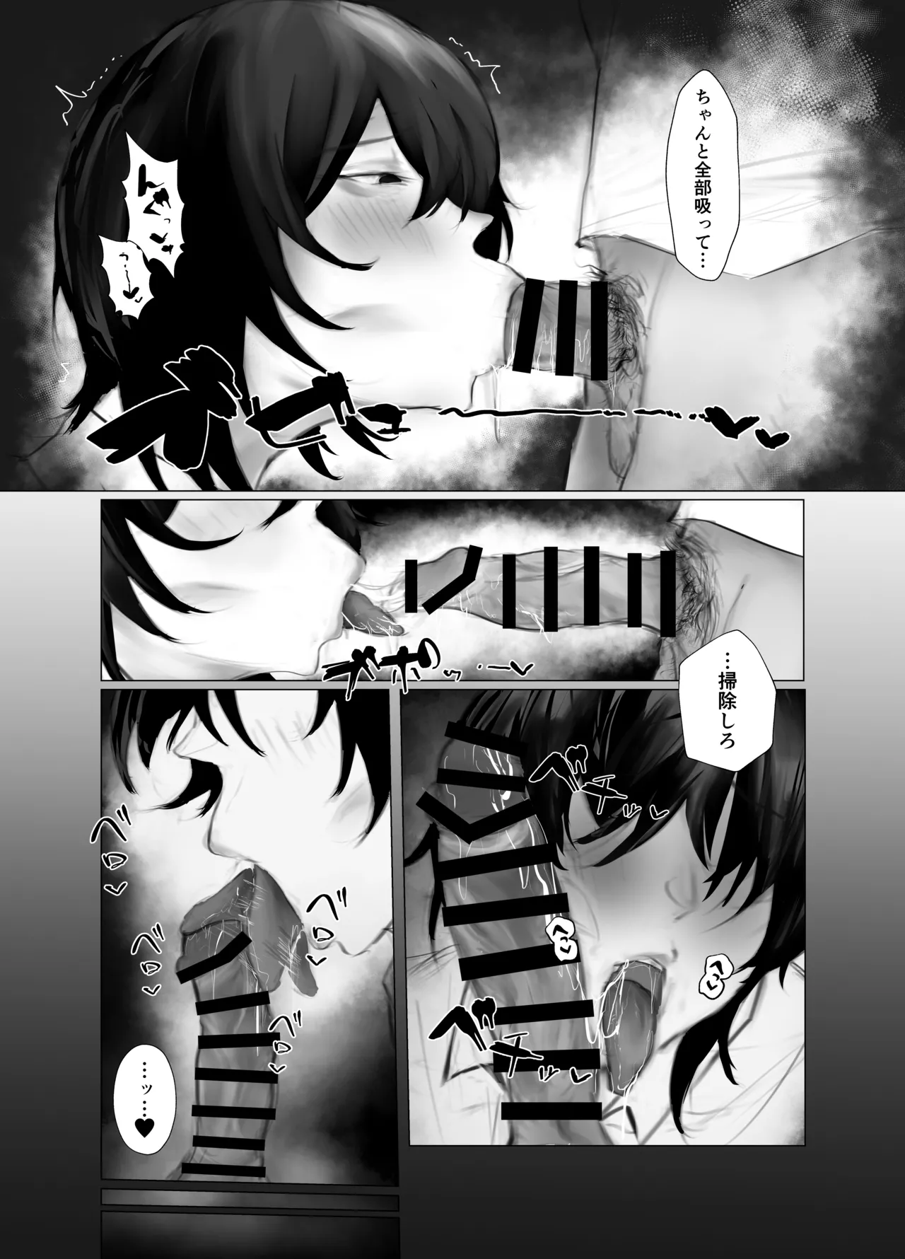 マゾ躾 - page12