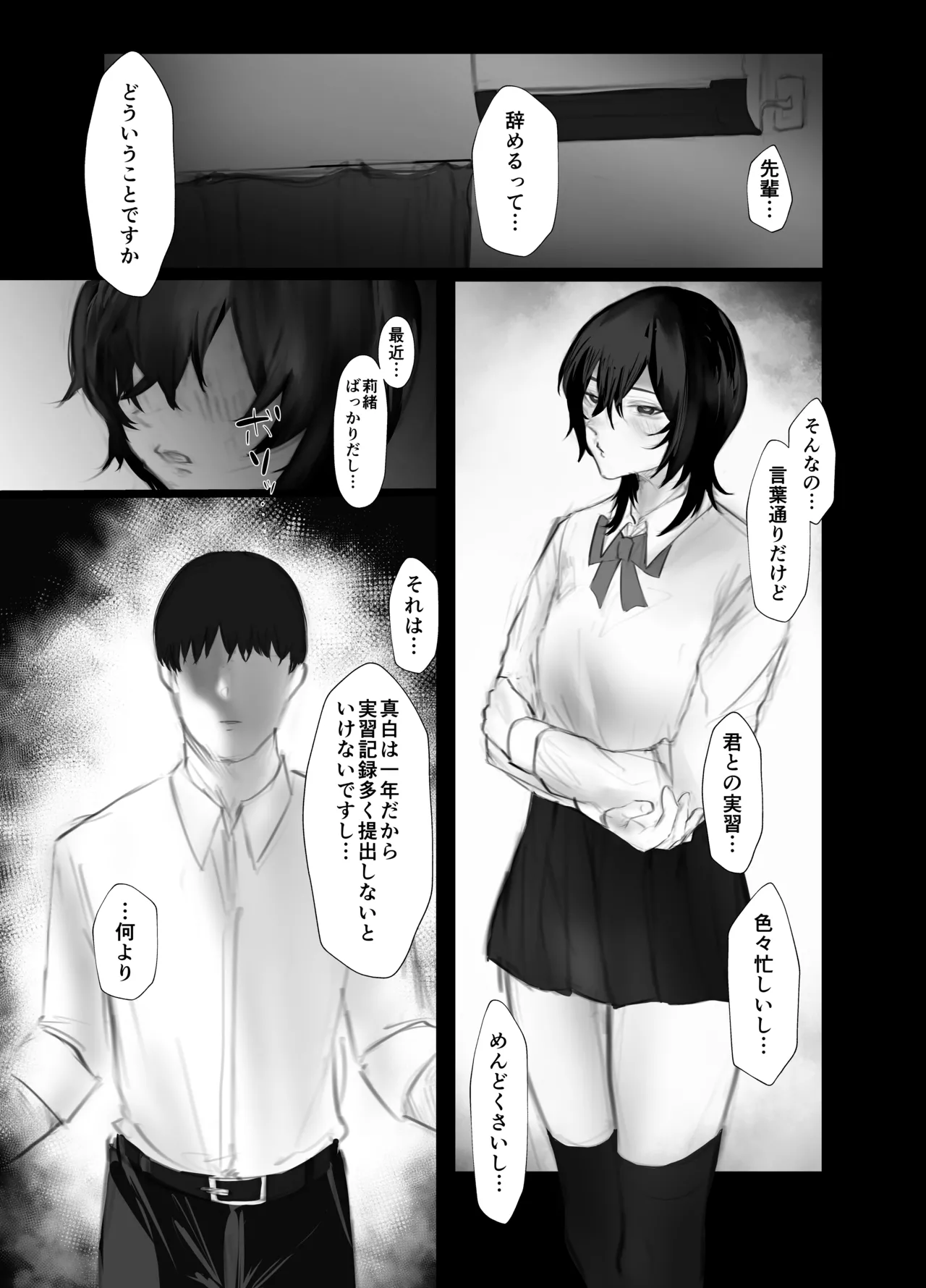 マゾ躾 - page21