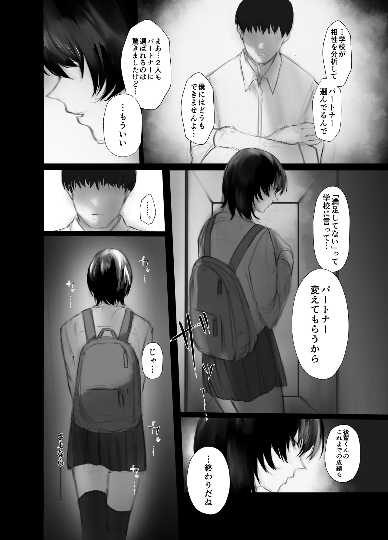 マゾ躾 - page22