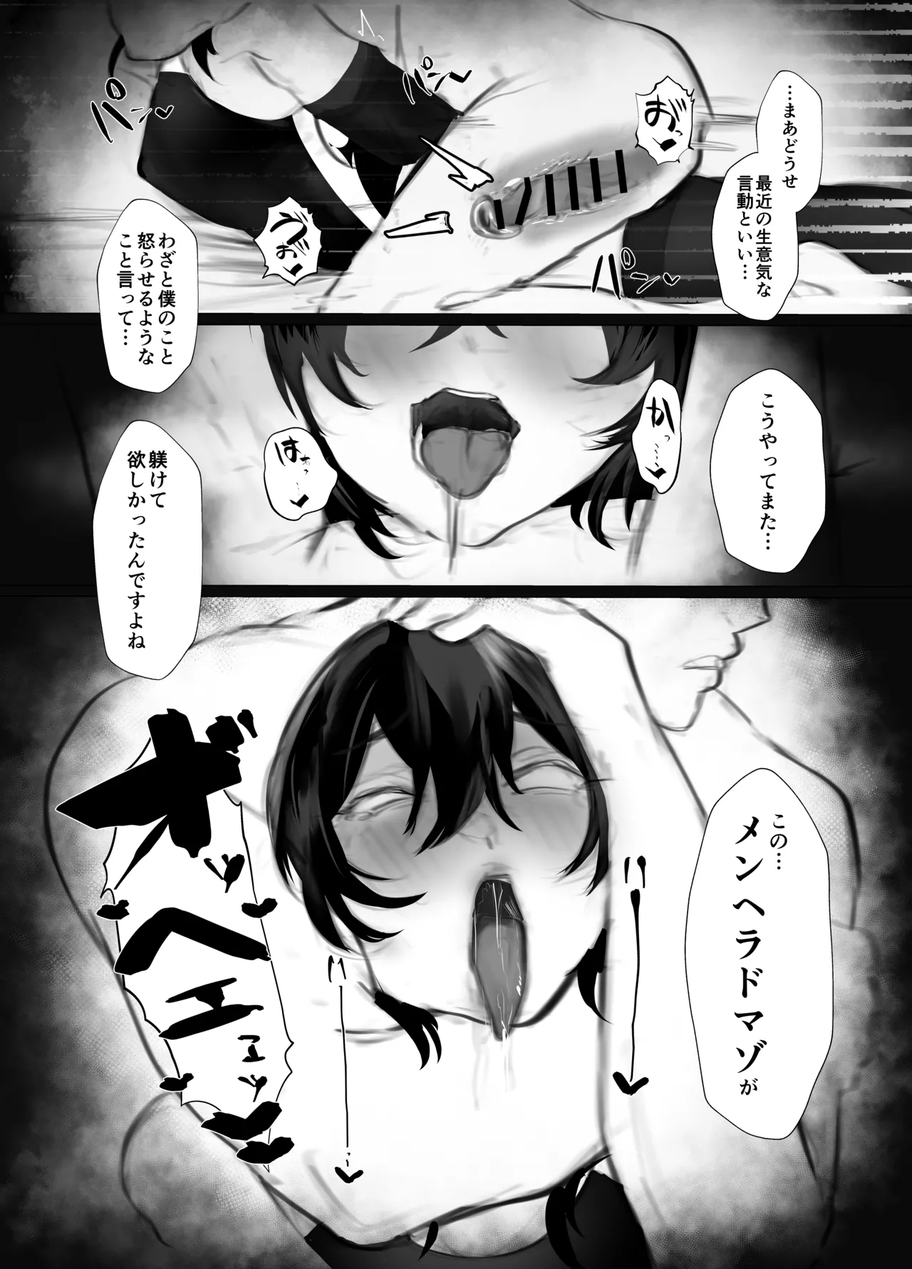 マゾ躾 - page24
