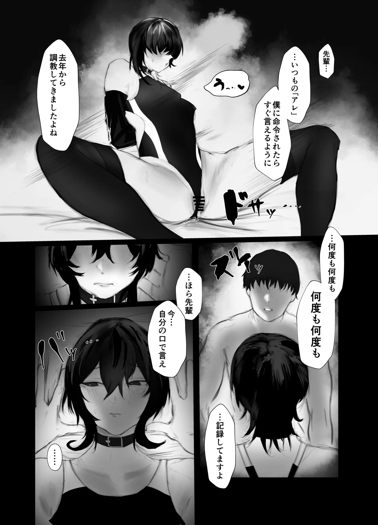 マゾ躾 - page26