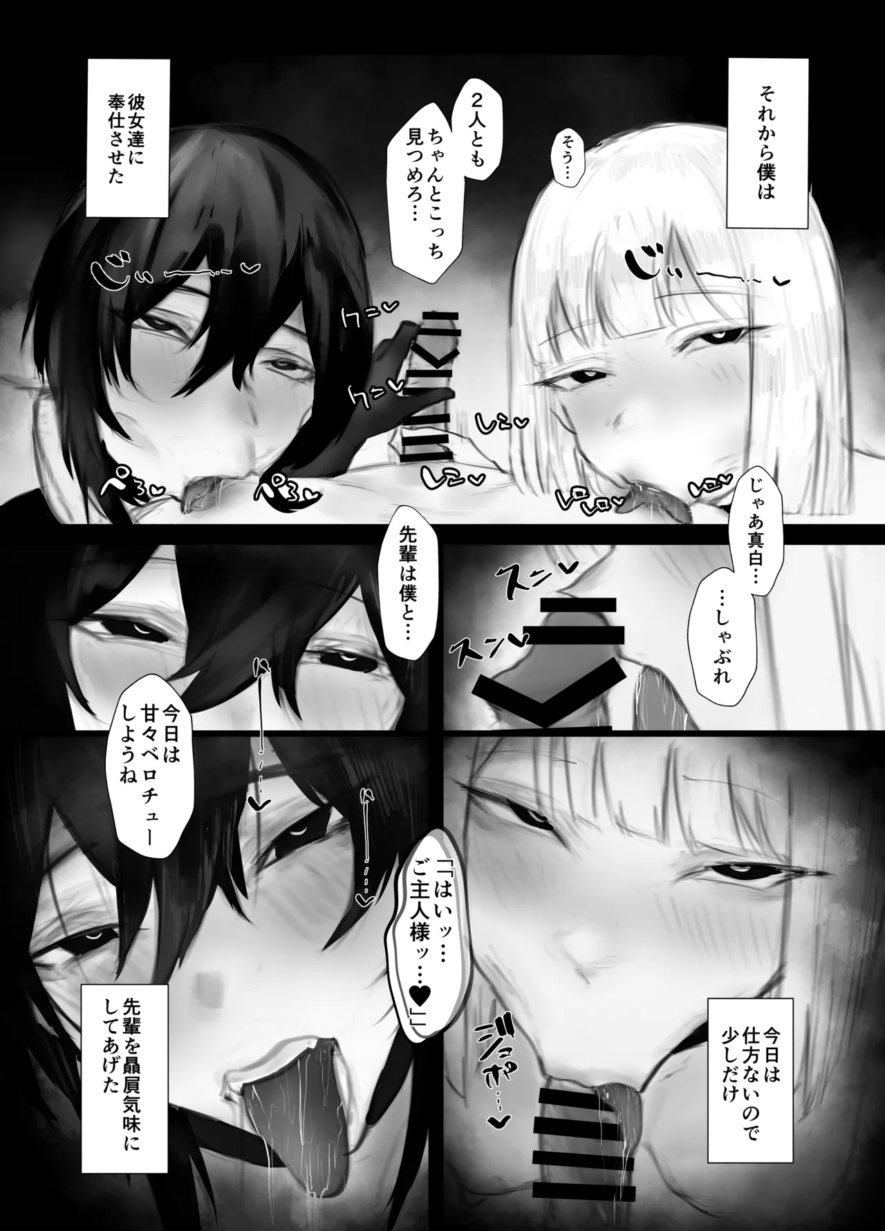 マゾ躾 - page31