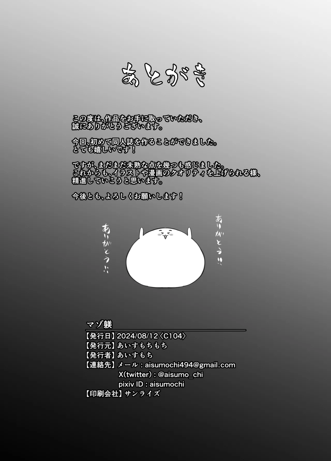 マゾ躾 - page35