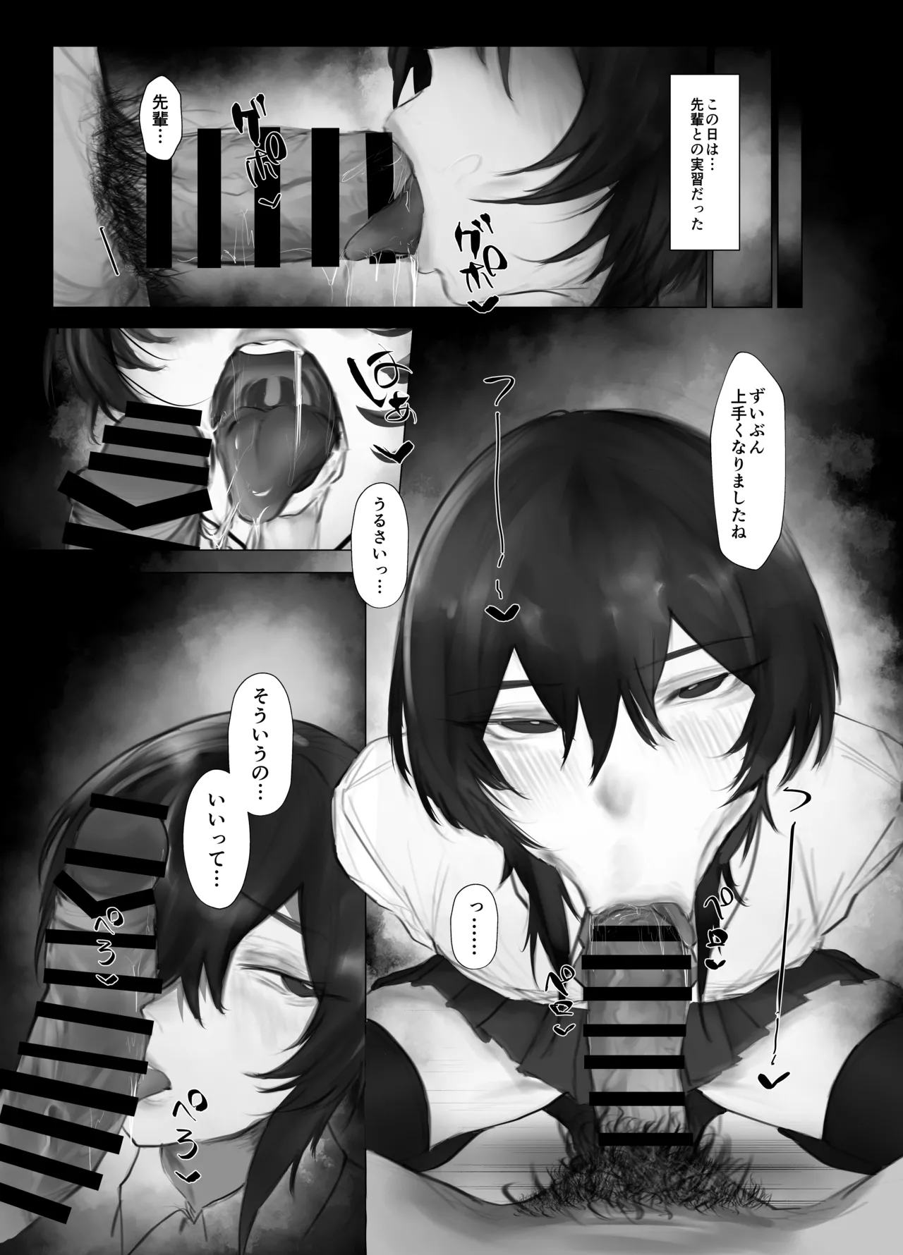 マゾ躾 - page6