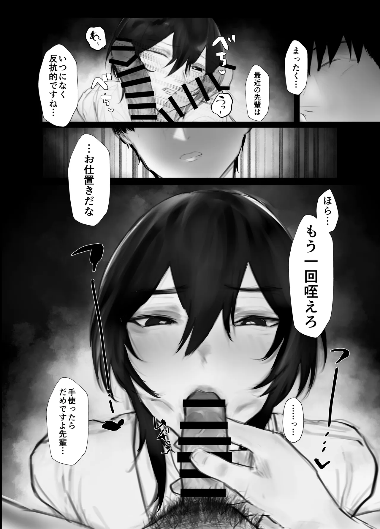 マゾ躾 - page7