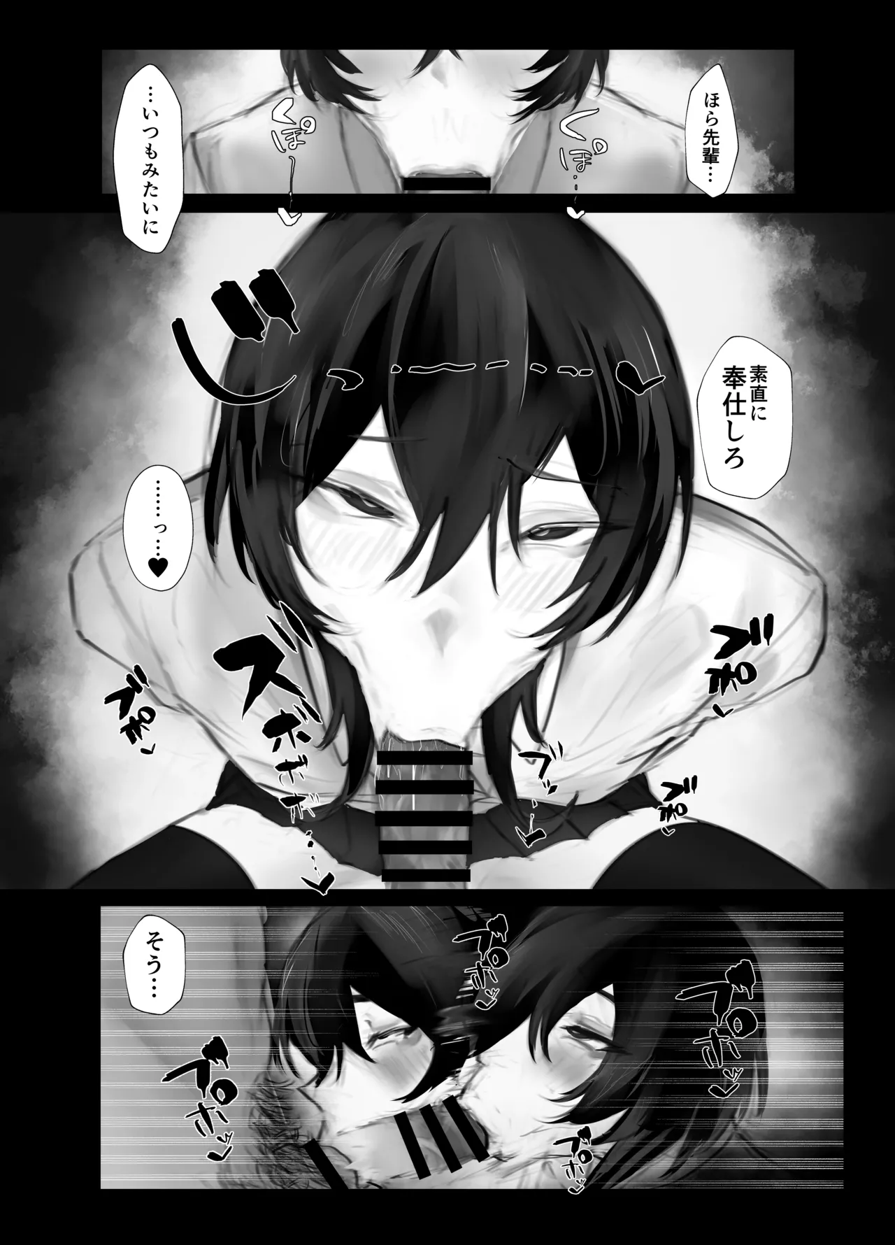 マゾ躾 - page9