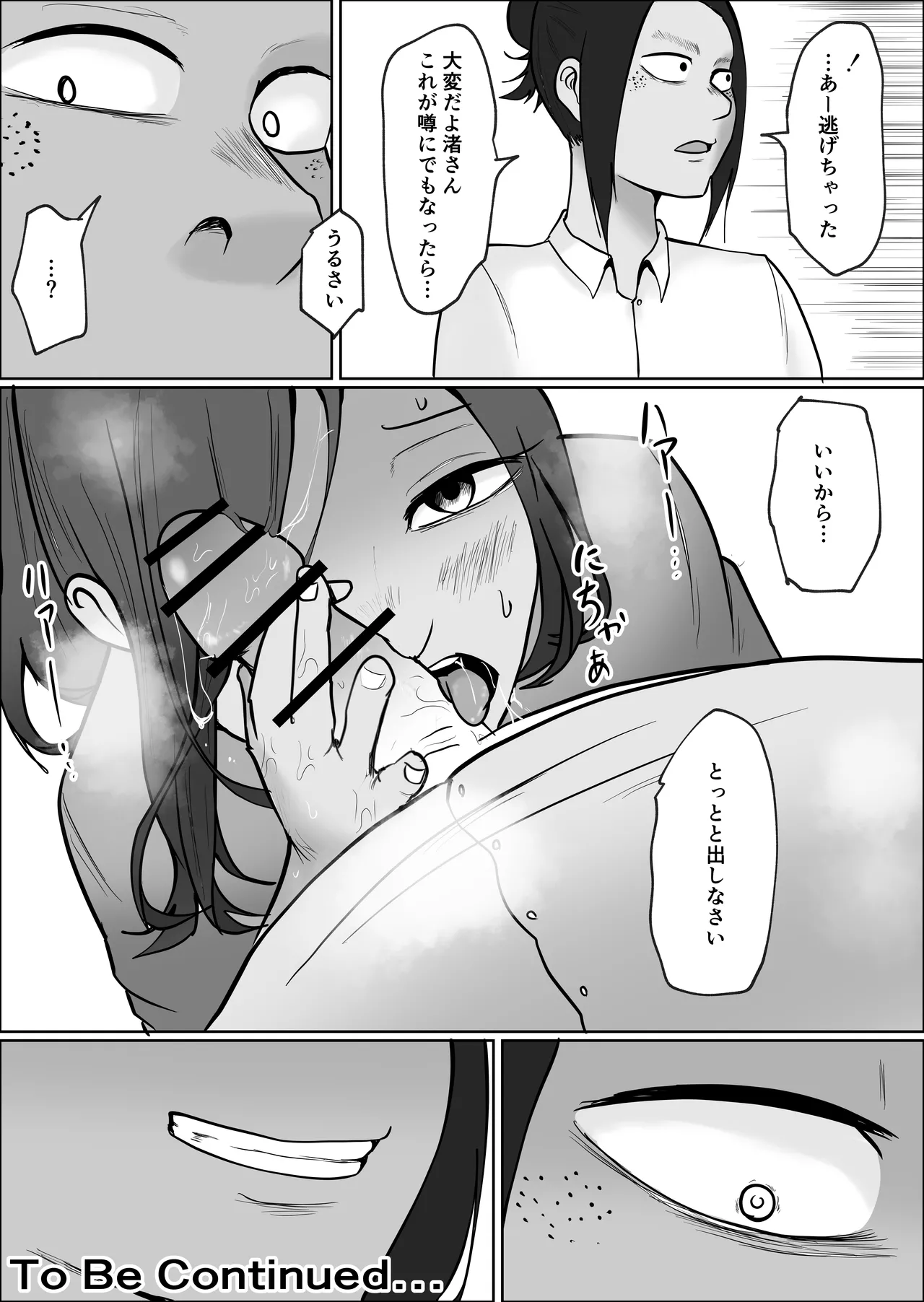 旗当番の女4〜隠キャ男の元バリキャリ妻寝取計画〜 - page100