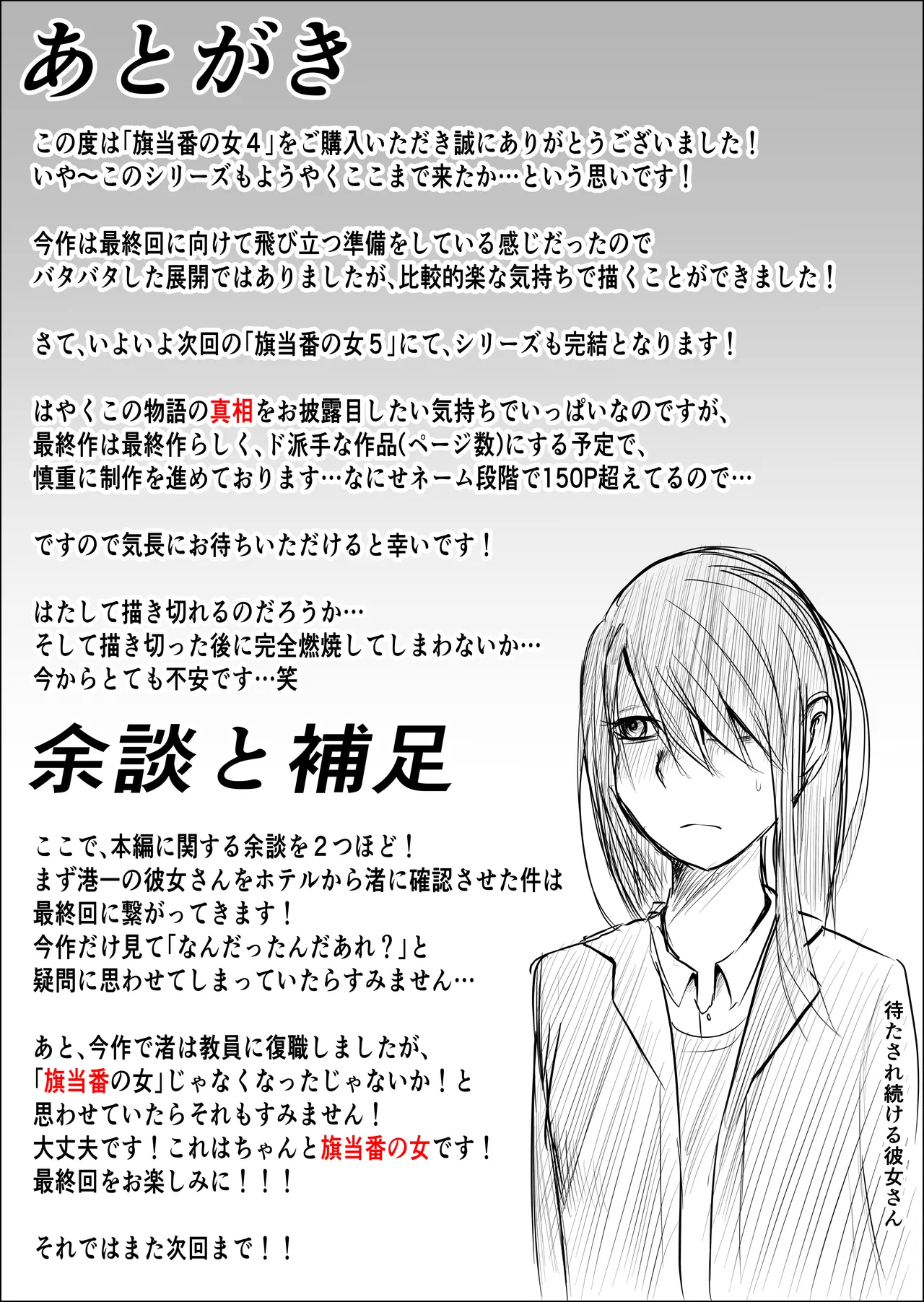 旗当番の女4〜隠キャ男の元バリキャリ妻寝取計画〜 - page101