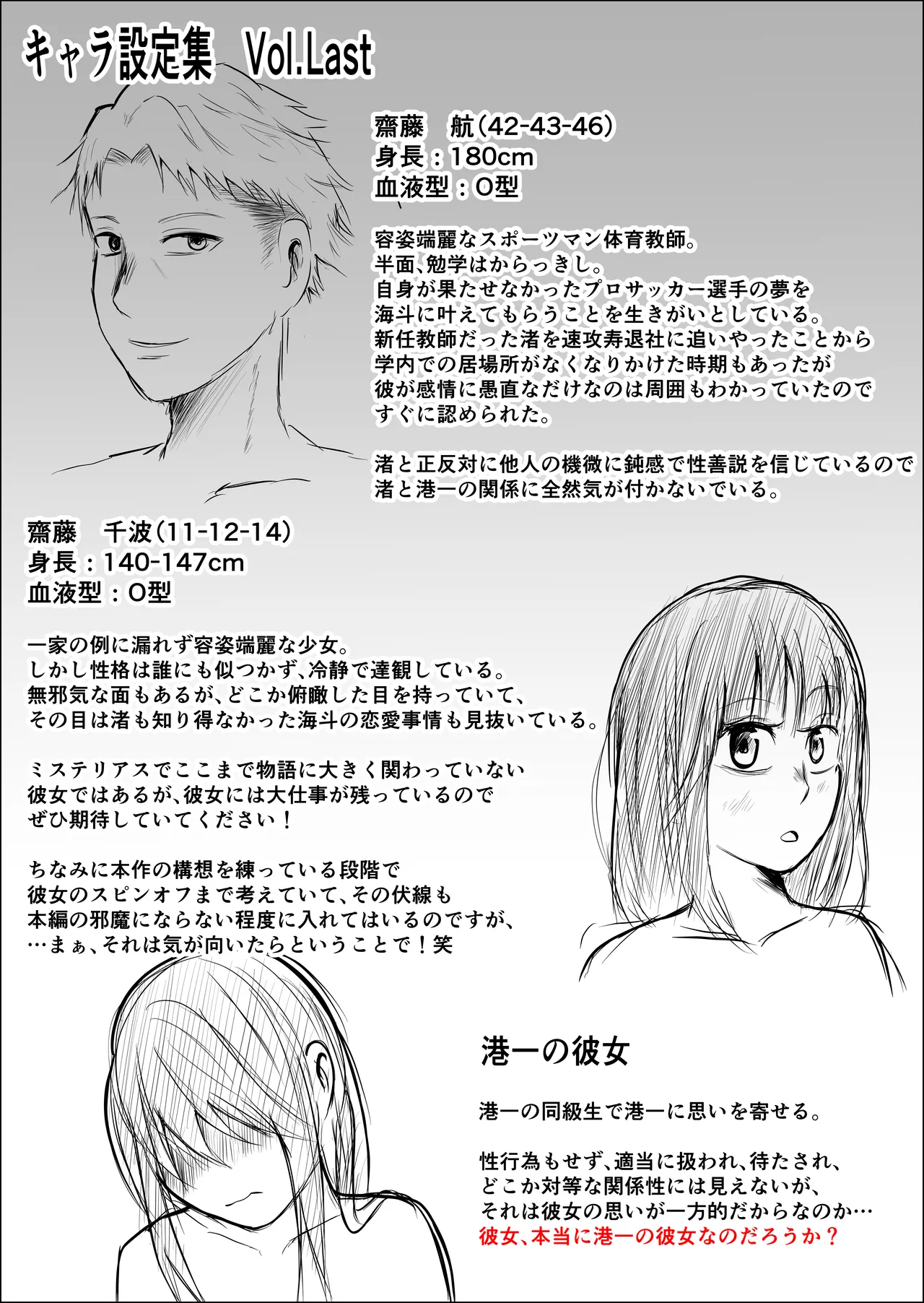 旗当番の女4〜隠キャ男の元バリキャリ妻寝取計画〜 - page102