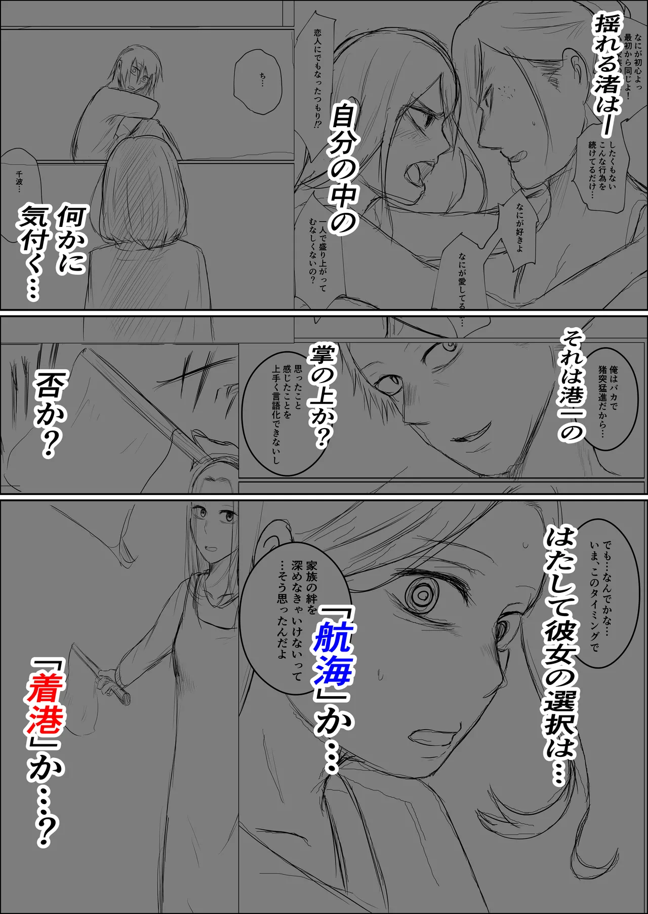旗当番の女4〜隠キャ男の元バリキャリ妻寝取計画〜 - page104