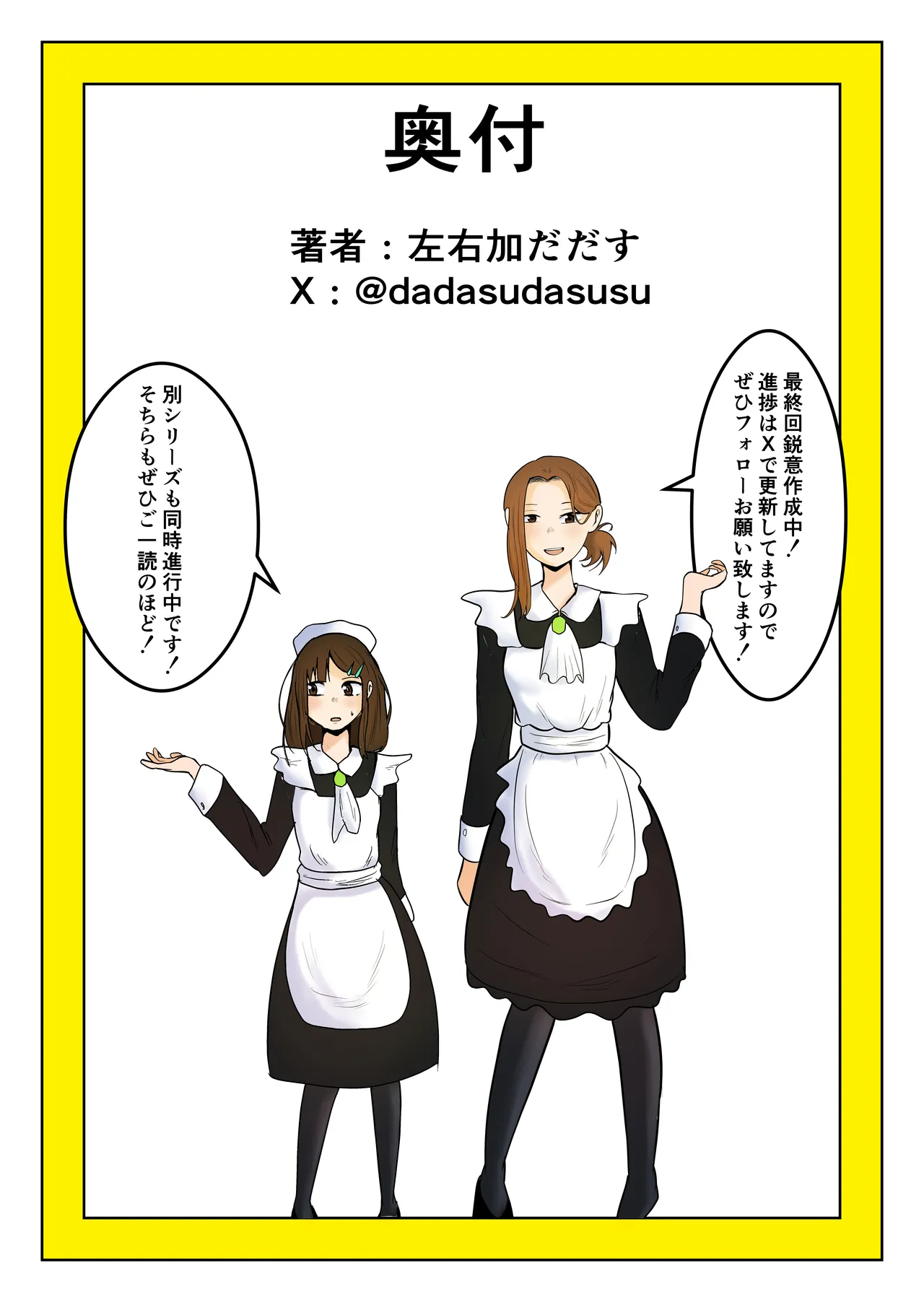 旗当番の女4〜隠キャ男の元バリキャリ妻寝取計画〜 - page105