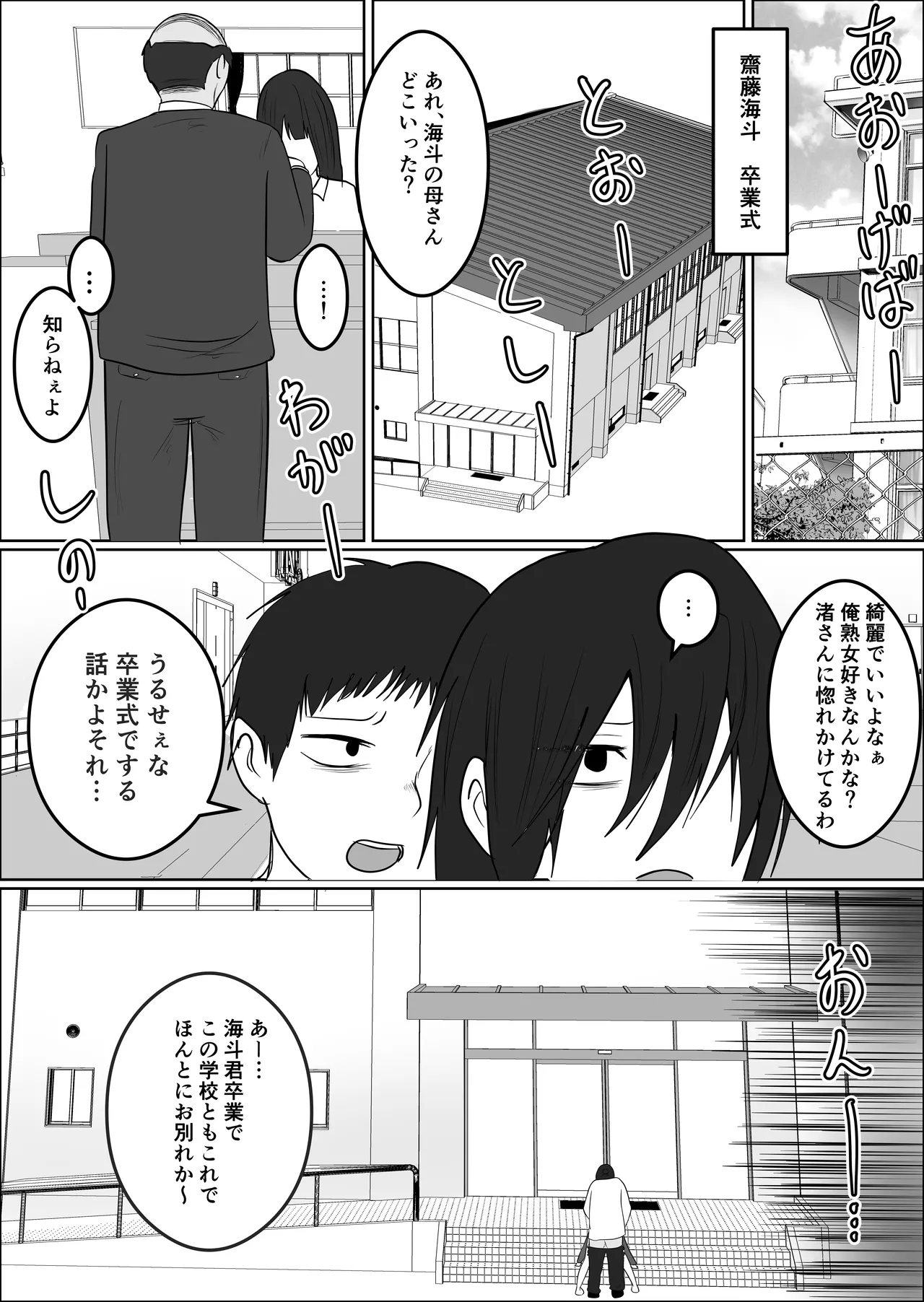 旗当番の女4〜隠キャ男の元バリキャリ妻寝取計画〜 - page11
