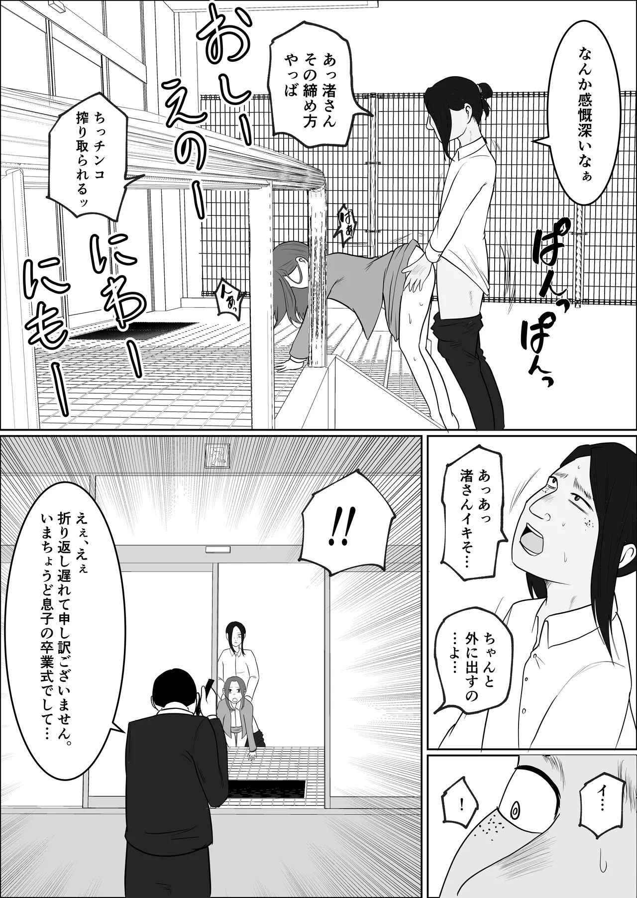 旗当番の女4〜隠キャ男の元バリキャリ妻寝取計画〜 - page12