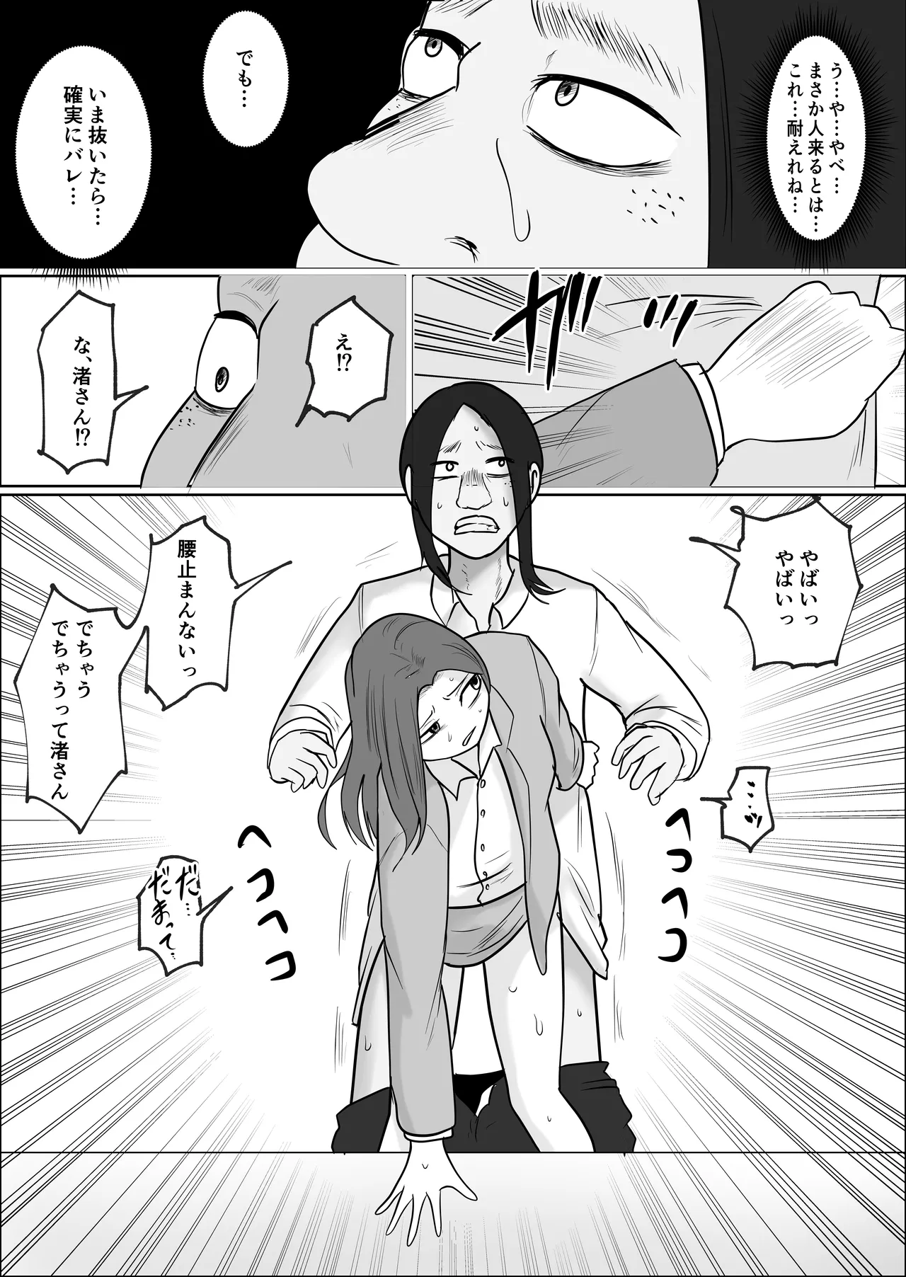 旗当番の女4〜隠キャ男の元バリキャリ妻寝取計画〜 - page13