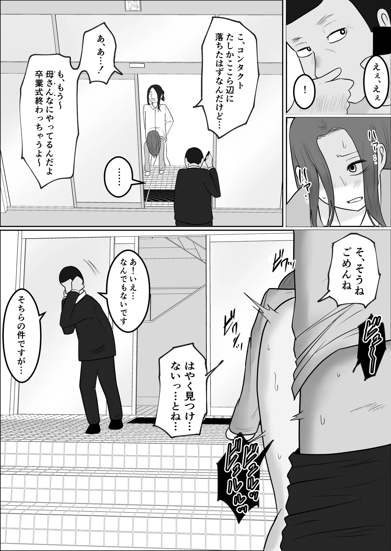 旗当番の女4〜隠キャ男の元バリキャリ妻寝取計画〜 - page15