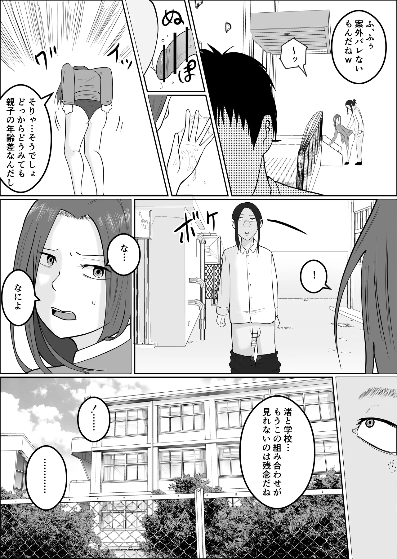 旗当番の女4〜隠キャ男の元バリキャリ妻寝取計画〜 - page16