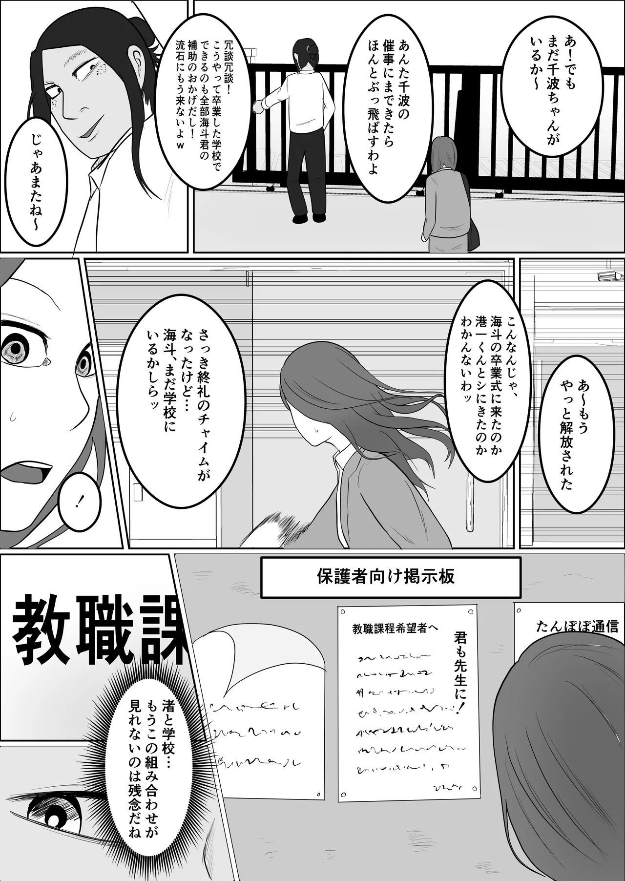 旗当番の女4〜隠キャ男の元バリキャリ妻寝取計画〜 - page17