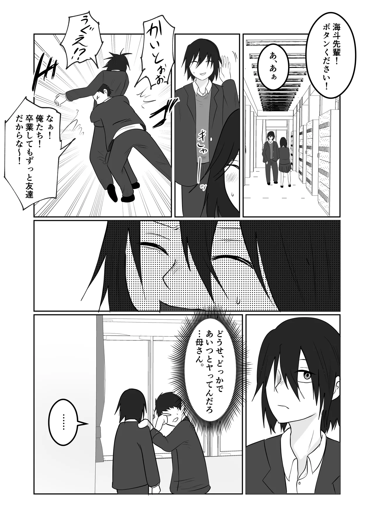 旗当番の女4〜隠キャ男の元バリキャリ妻寝取計画〜 - page18