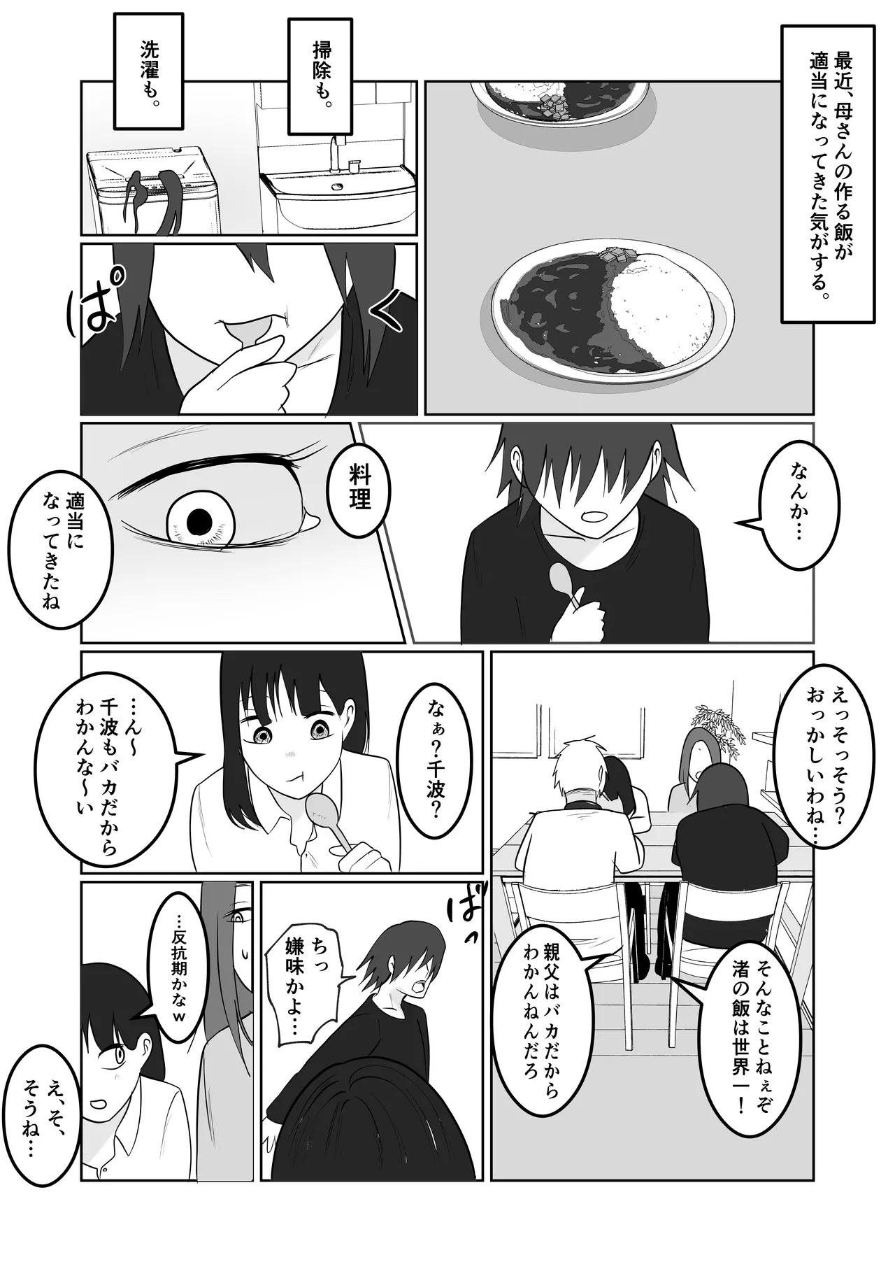 旗当番の女4〜隠キャ男の元バリキャリ妻寝取計画〜 - page19