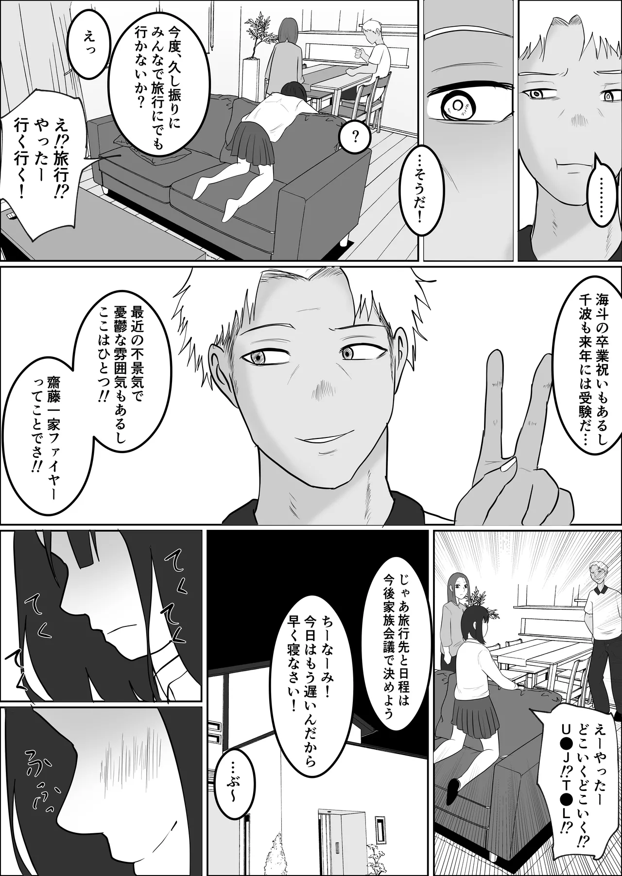 旗当番の女4〜隠キャ男の元バリキャリ妻寝取計画〜 - page20