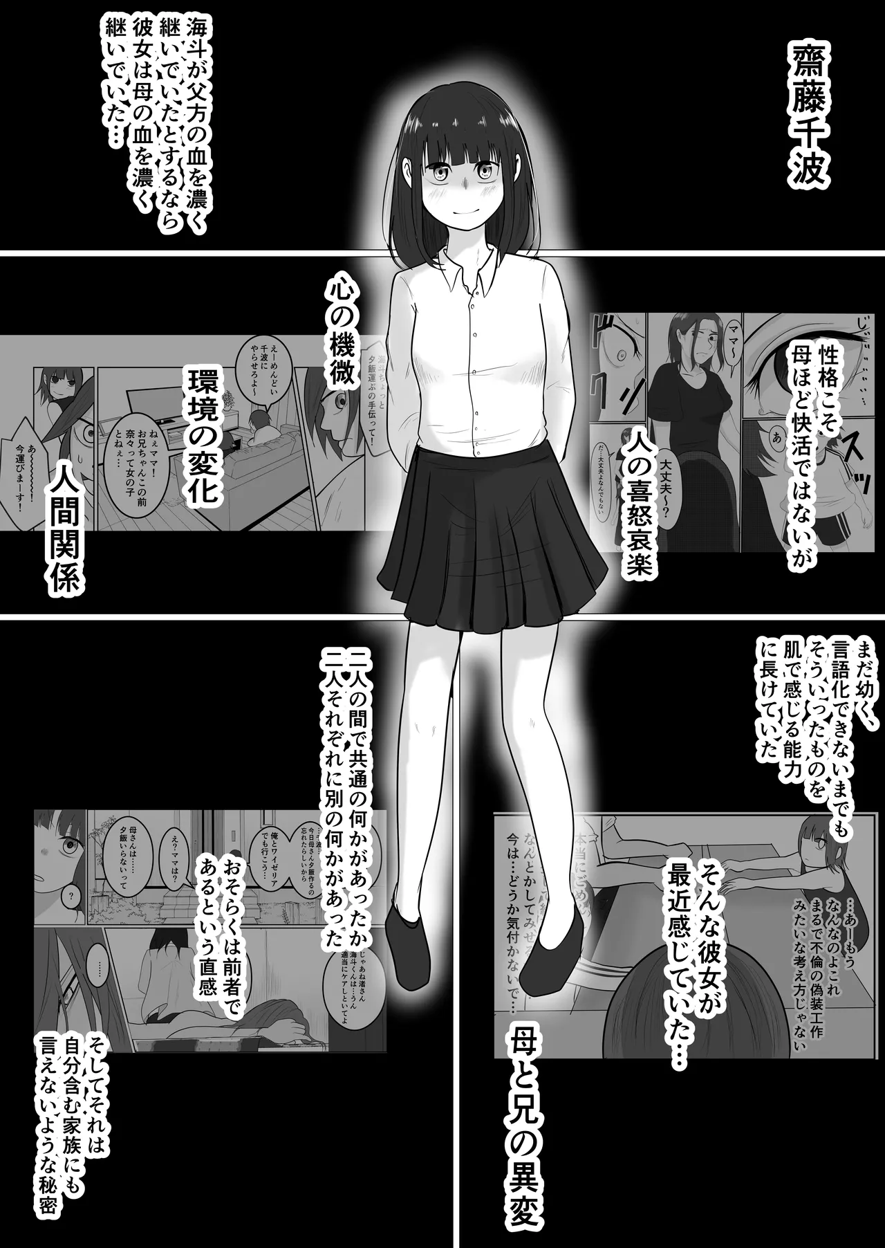 旗当番の女4〜隠キャ男の元バリキャリ妻寝取計画〜 - page21