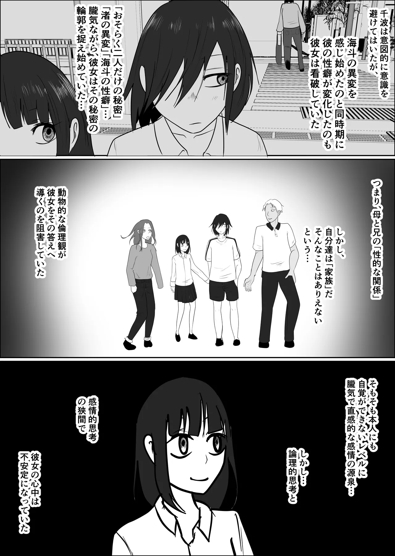 旗当番の女4〜隠キャ男の元バリキャリ妻寝取計画〜 - page22