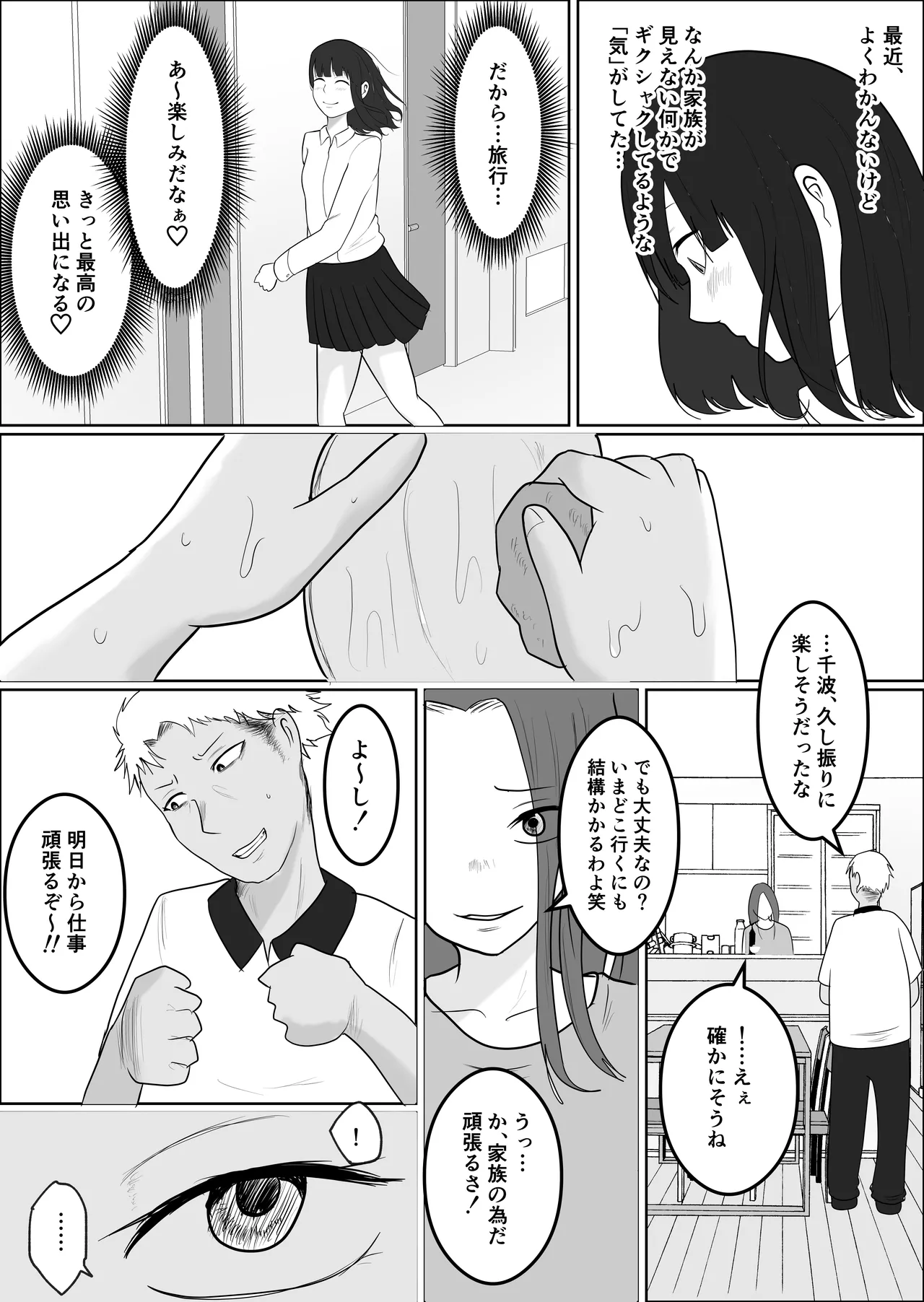 旗当番の女4〜隠キャ男の元バリキャリ妻寝取計画〜 - page23