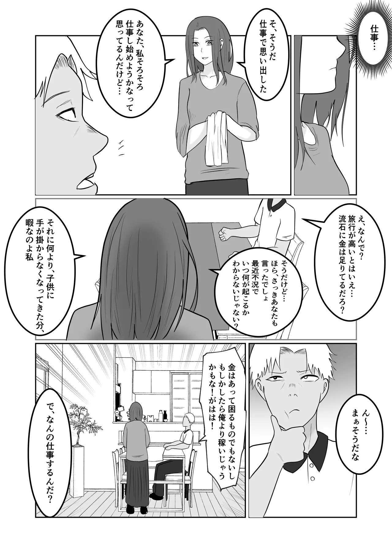 旗当番の女4〜隠キャ男の元バリキャリ妻寝取計画〜 - page24