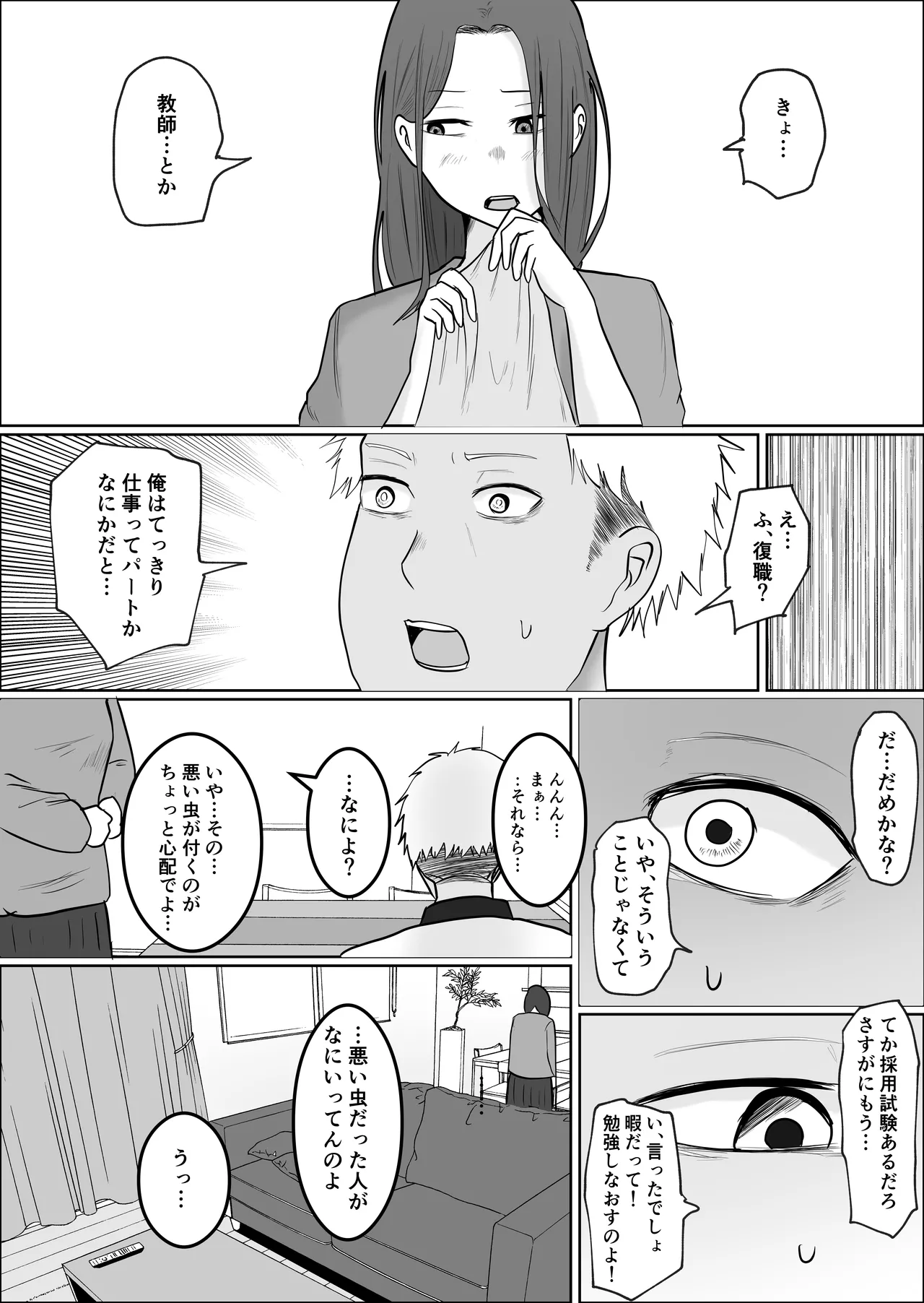 旗当番の女4〜隠キャ男の元バリキャリ妻寝取計画〜 - page25